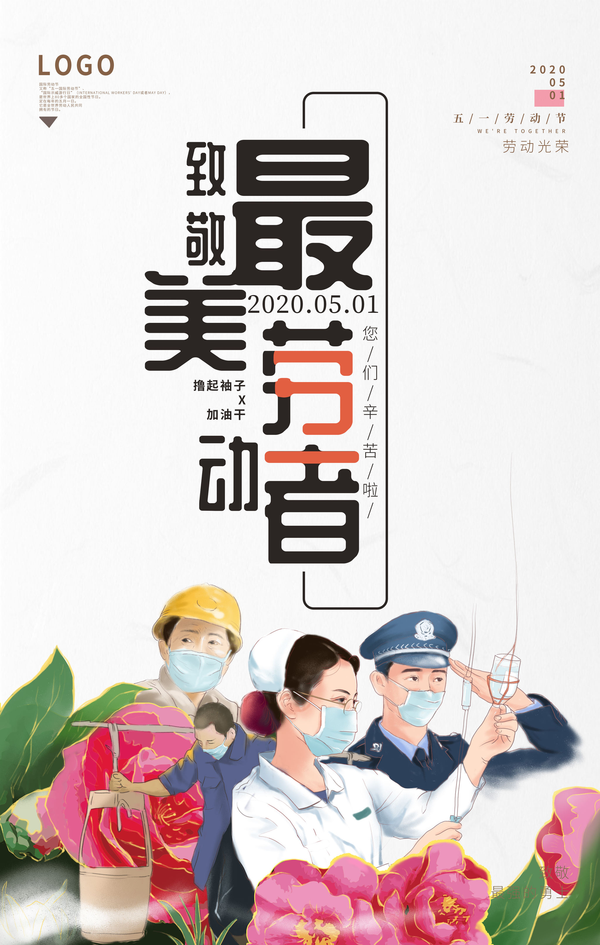 手绘五一劳动节致敬劳动者们插画海报