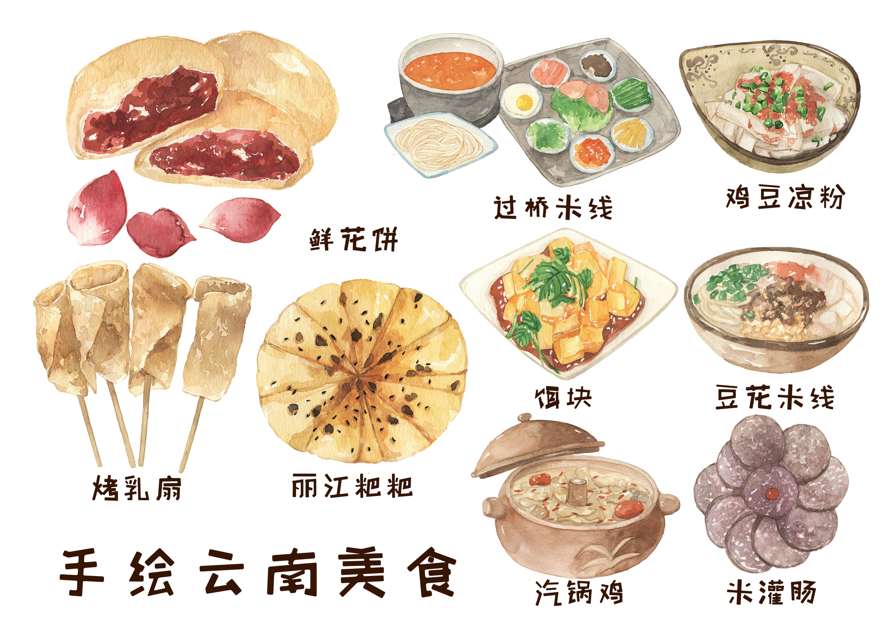 纸上的美食——云南 - 简爱手绘 - 原创作品 - 视觉中国(shijueme)