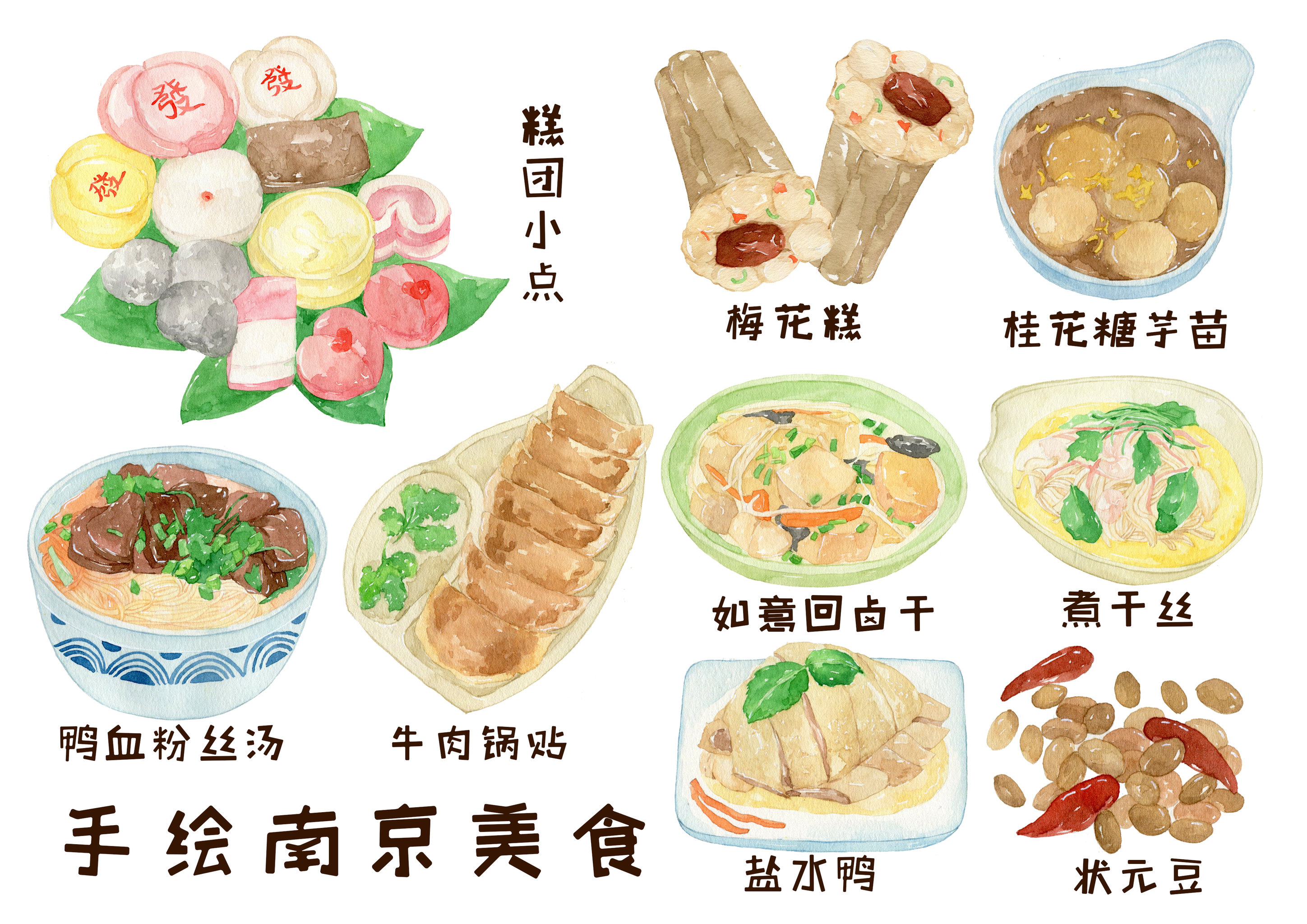 纸上的美食——南京 - 简爱手绘 - 原创作品 - 视觉中国(shijueme)