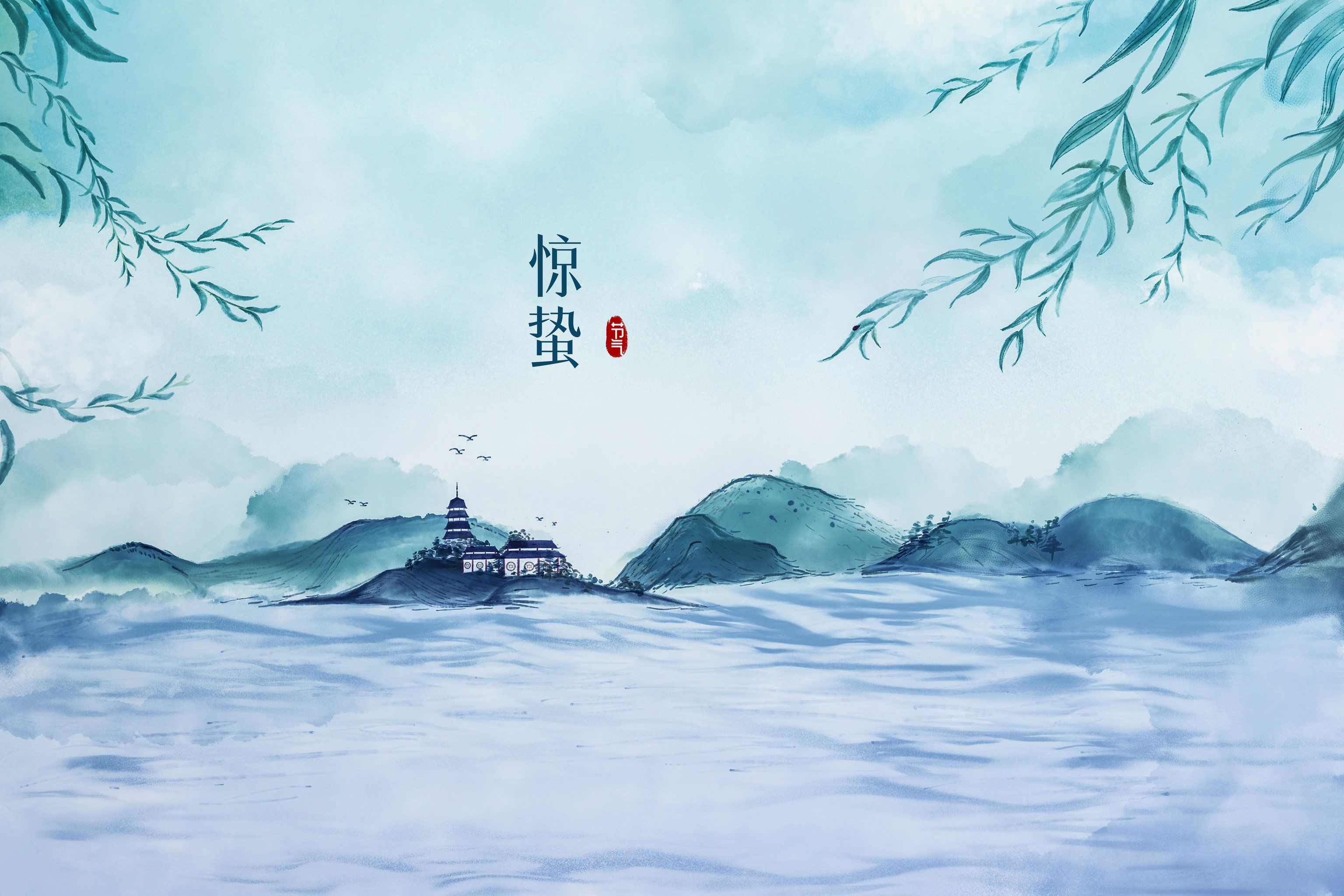 水墨国风二十四节气-惊蛰