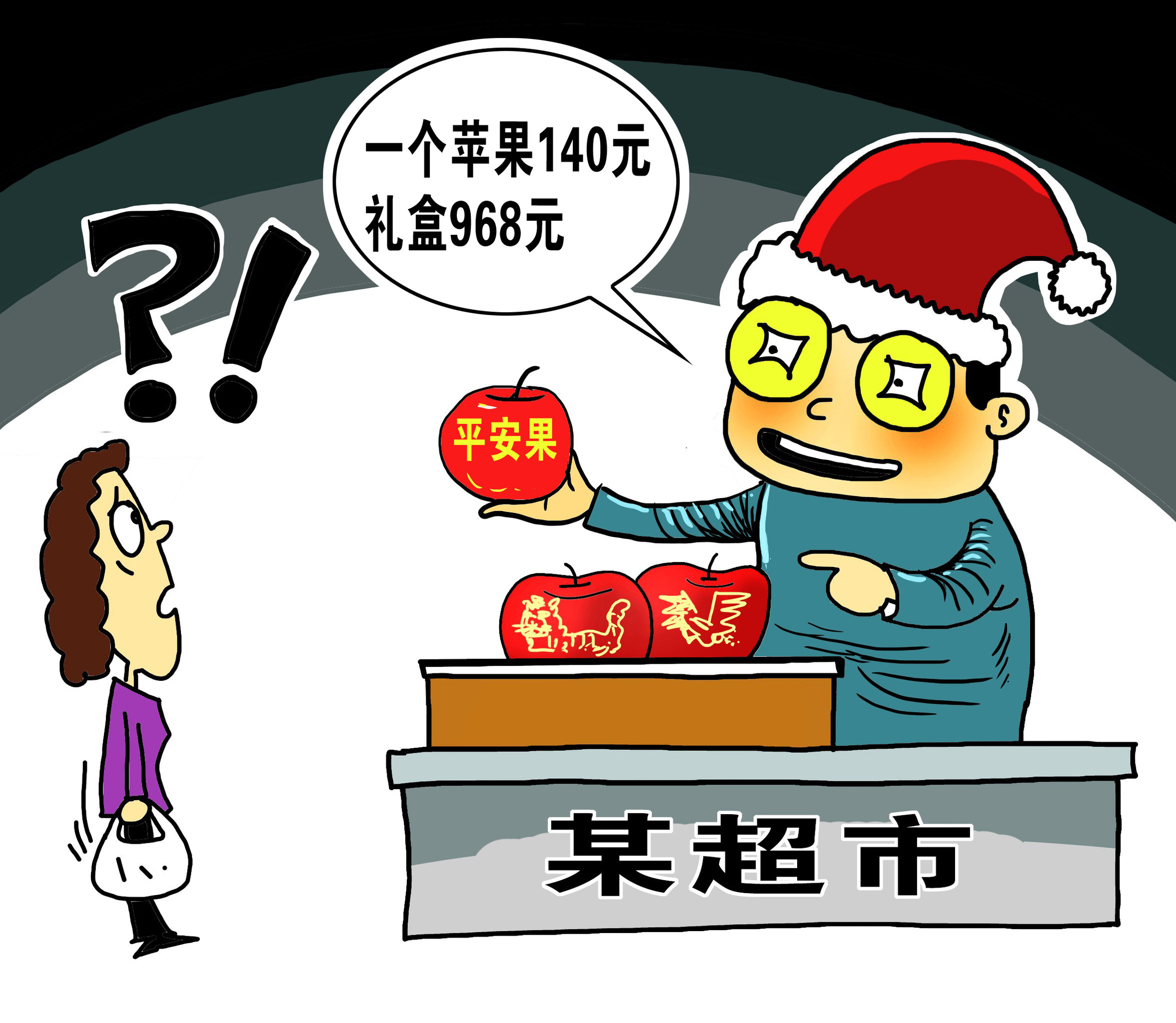 漫画:平安果销售:一个苹果140元 单个礼盒售价高达968元