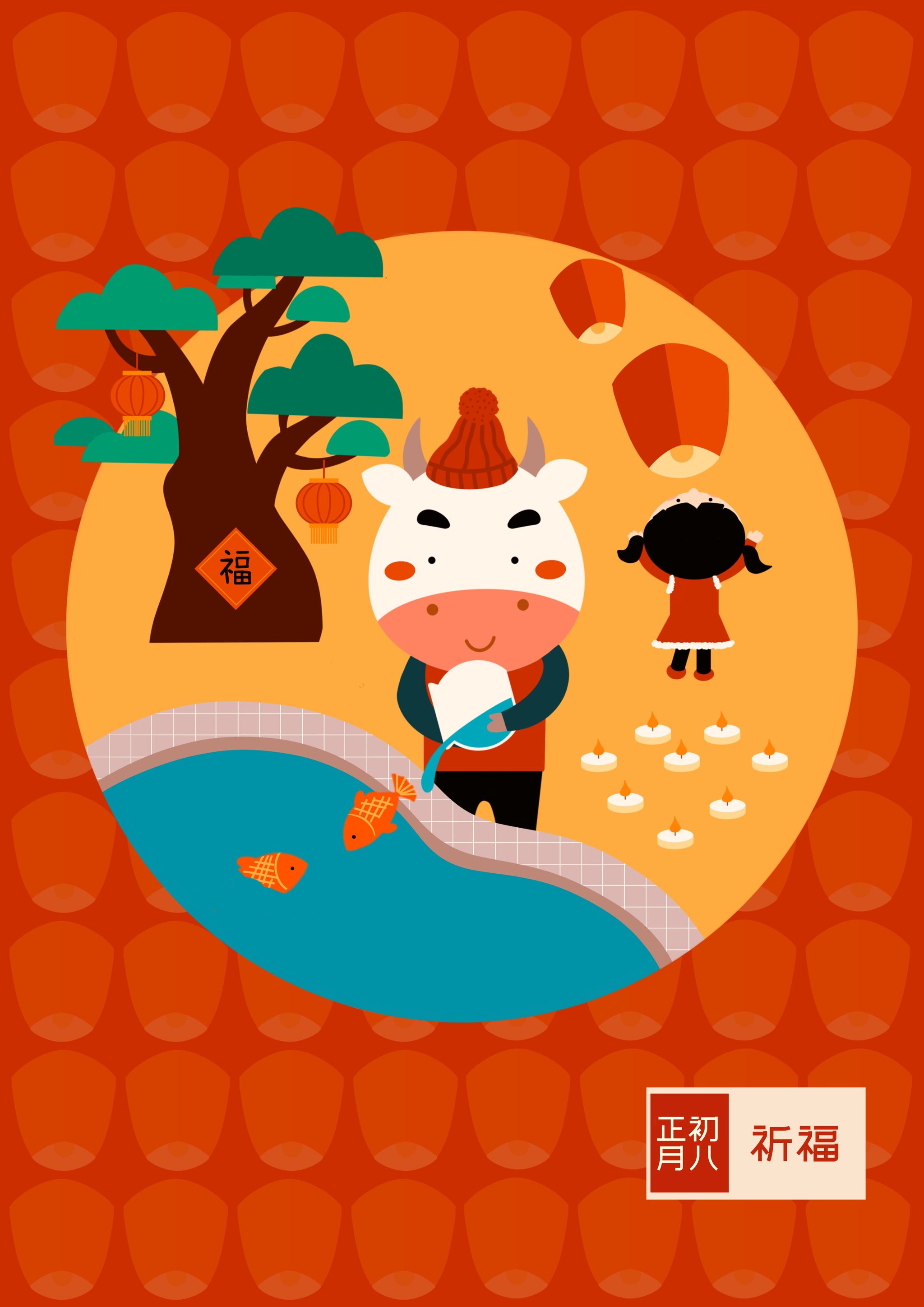 2021 牛年春节 民俗 插画 正月初八