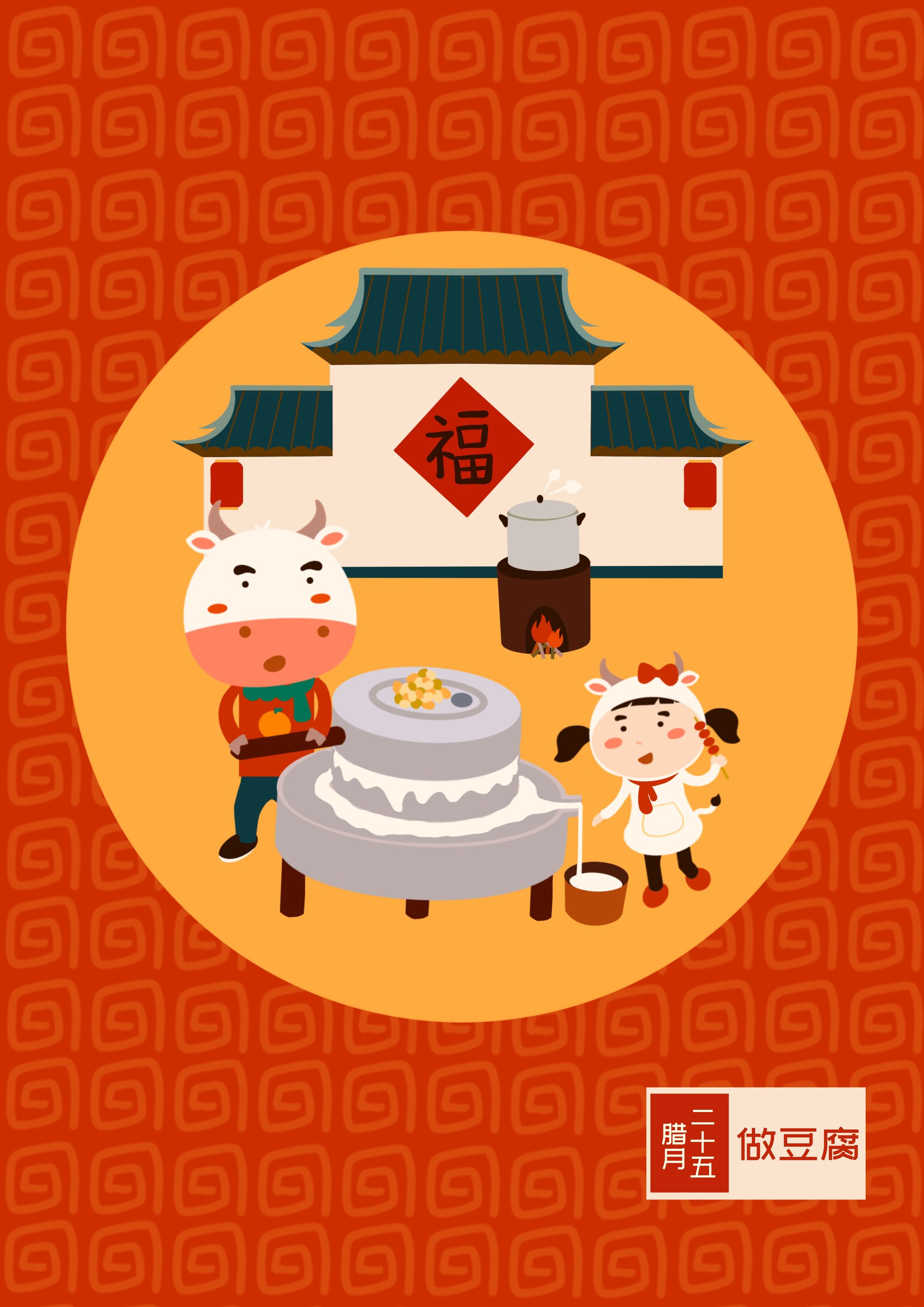 2021 牛年春节 民俗 插画