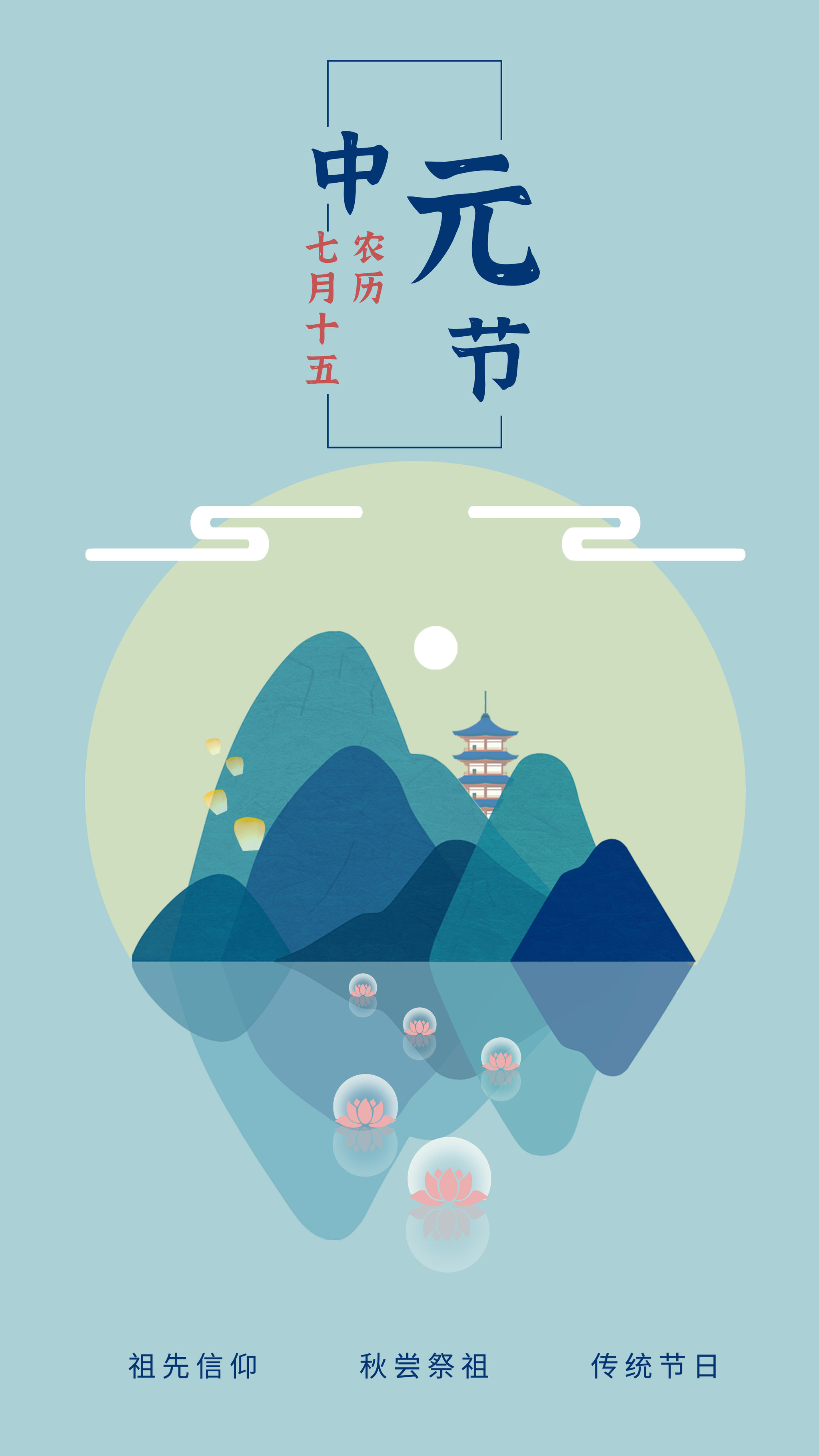 中元节(手机海报) - 隔壁老陈 - 原创作品 - 视觉中国(shijueme)