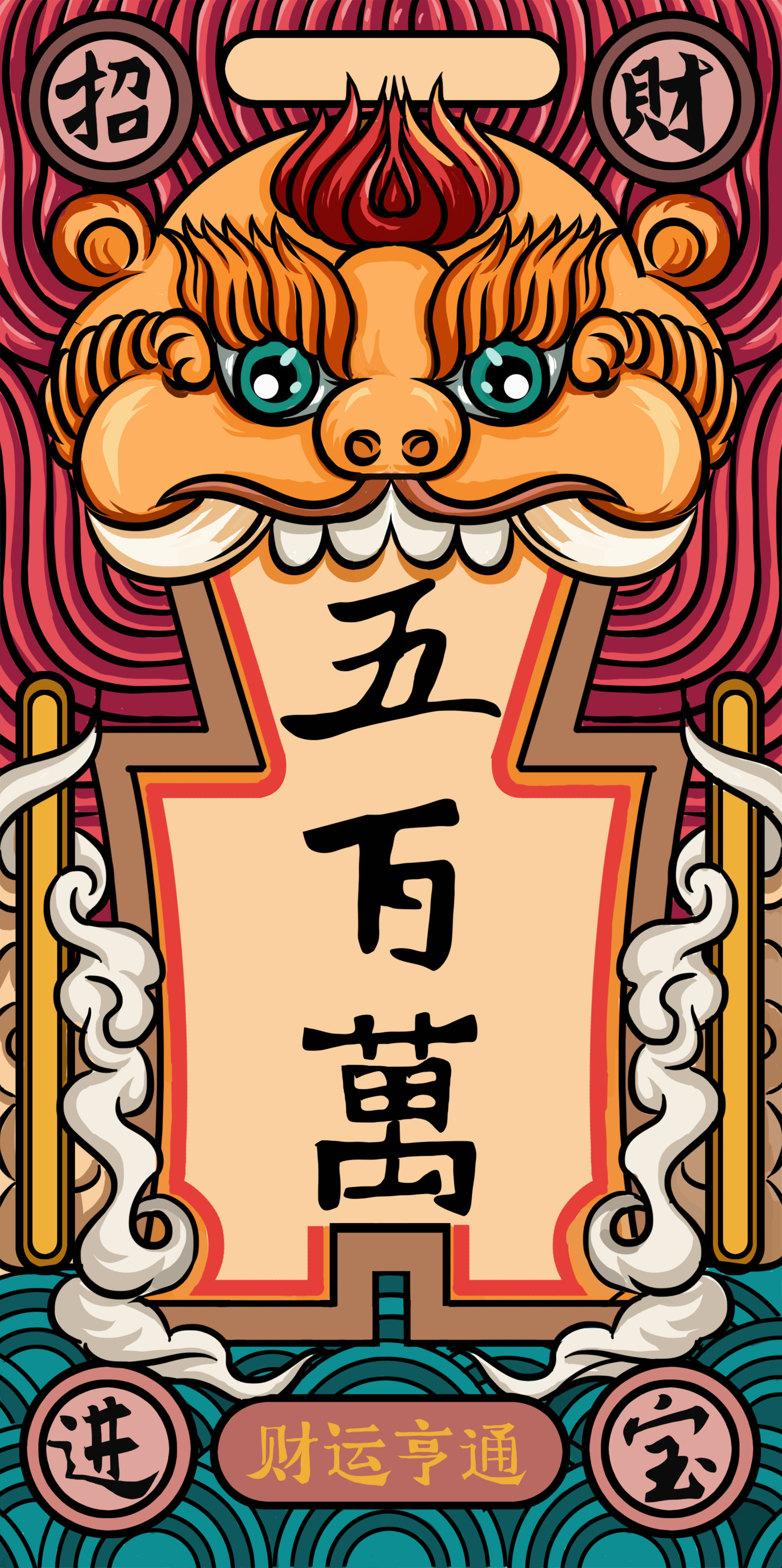 国潮风神话怪物貔貅吞金神兽吉祥如意过年新春海报宣传插画