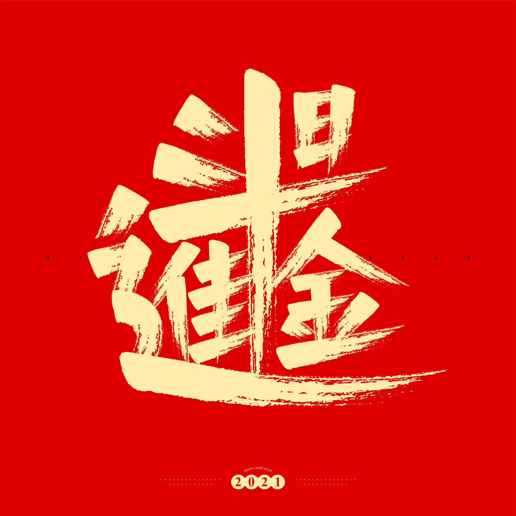 日进斗金书法毛笔