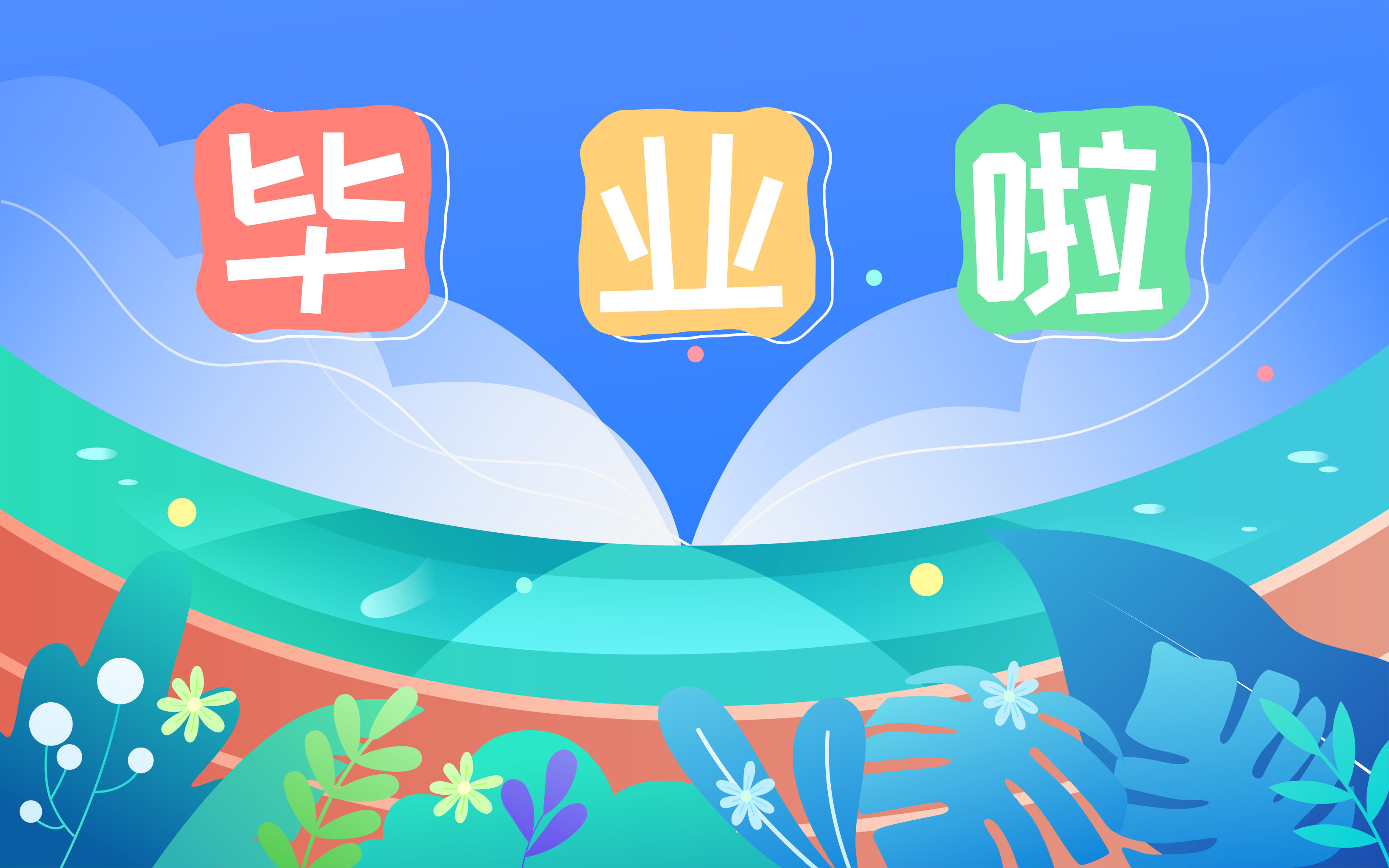 毕业季高考录取通知在线教育矢量插画背景