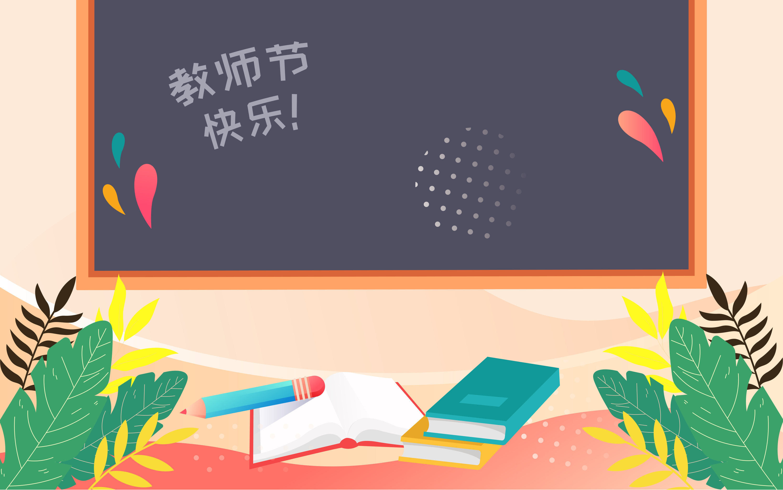 教师节海报在线教育培训课堂学习背景插画