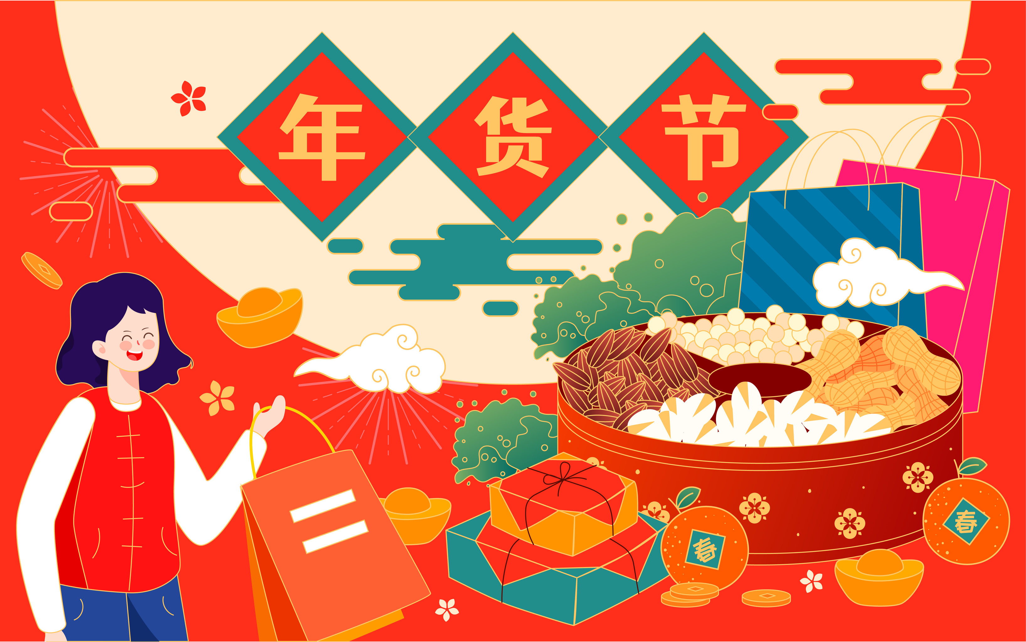 年货节美食干果购物插画双十一网购狂欢海报