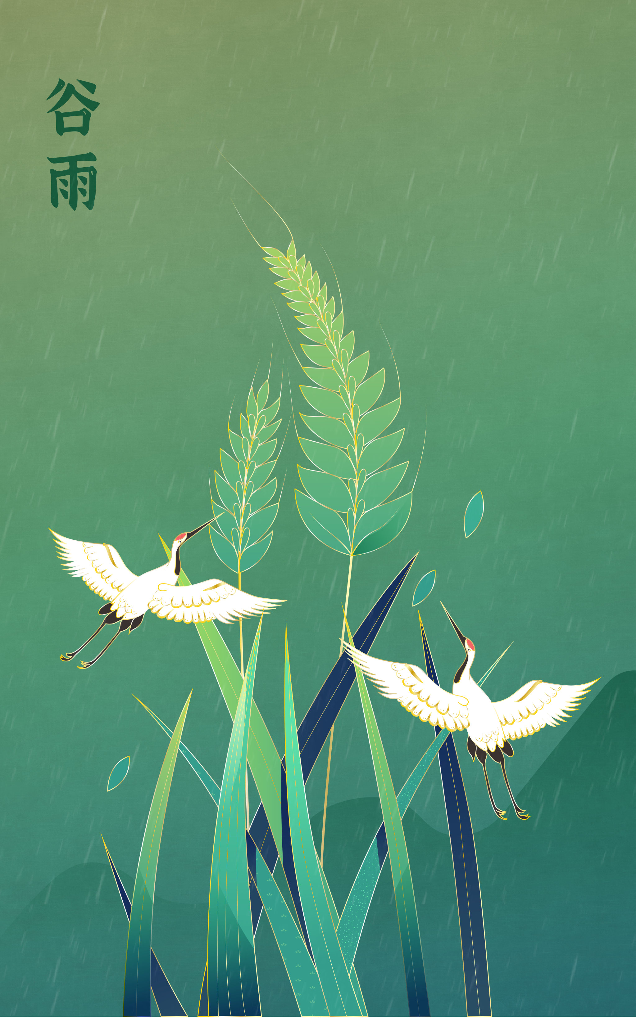 谷雨二十四节气矢量插图