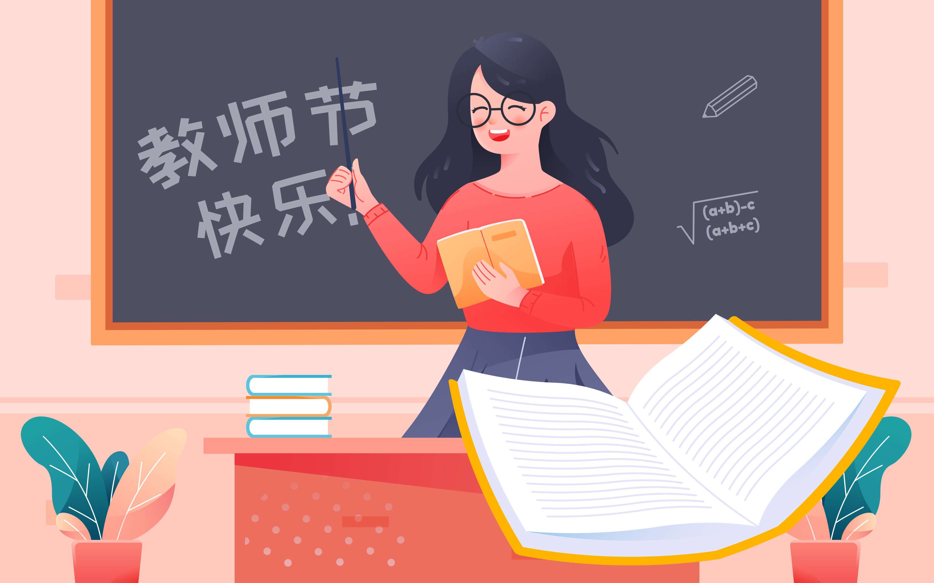 教师节海报在线教育培训课堂学习背景插画