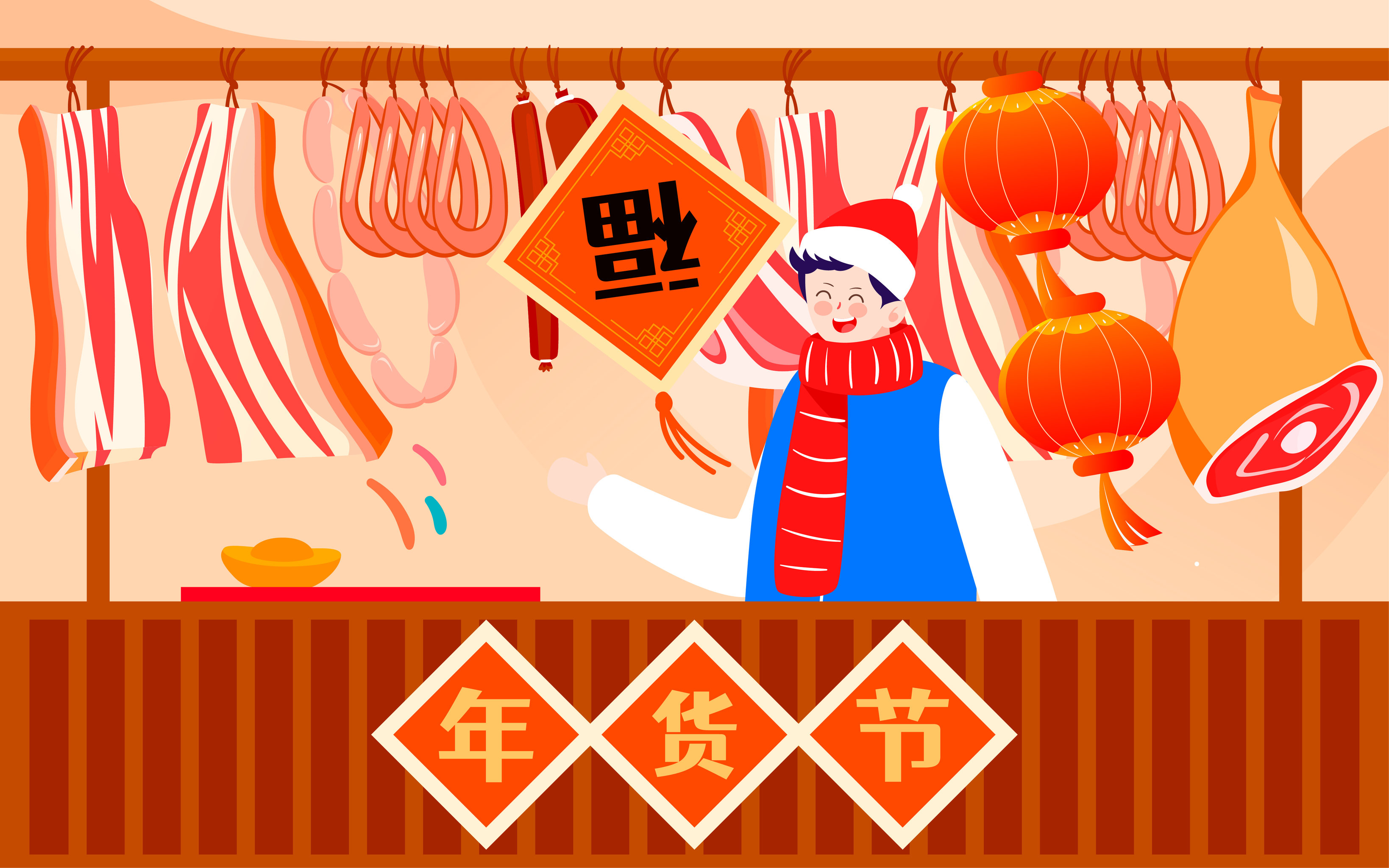 年货节网购肉类腊肉火腿插画春节购物海报