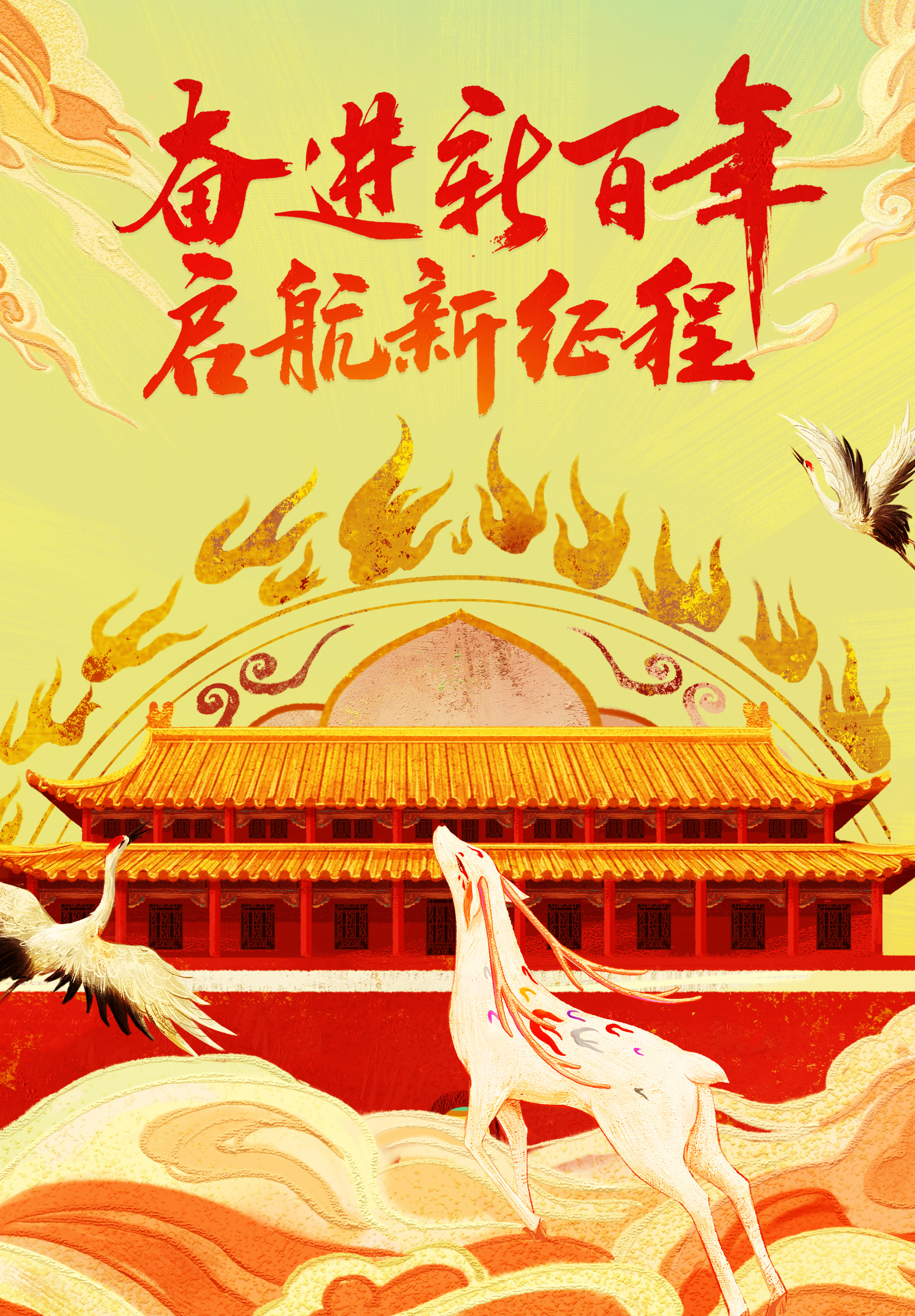 100周年庆创意插画