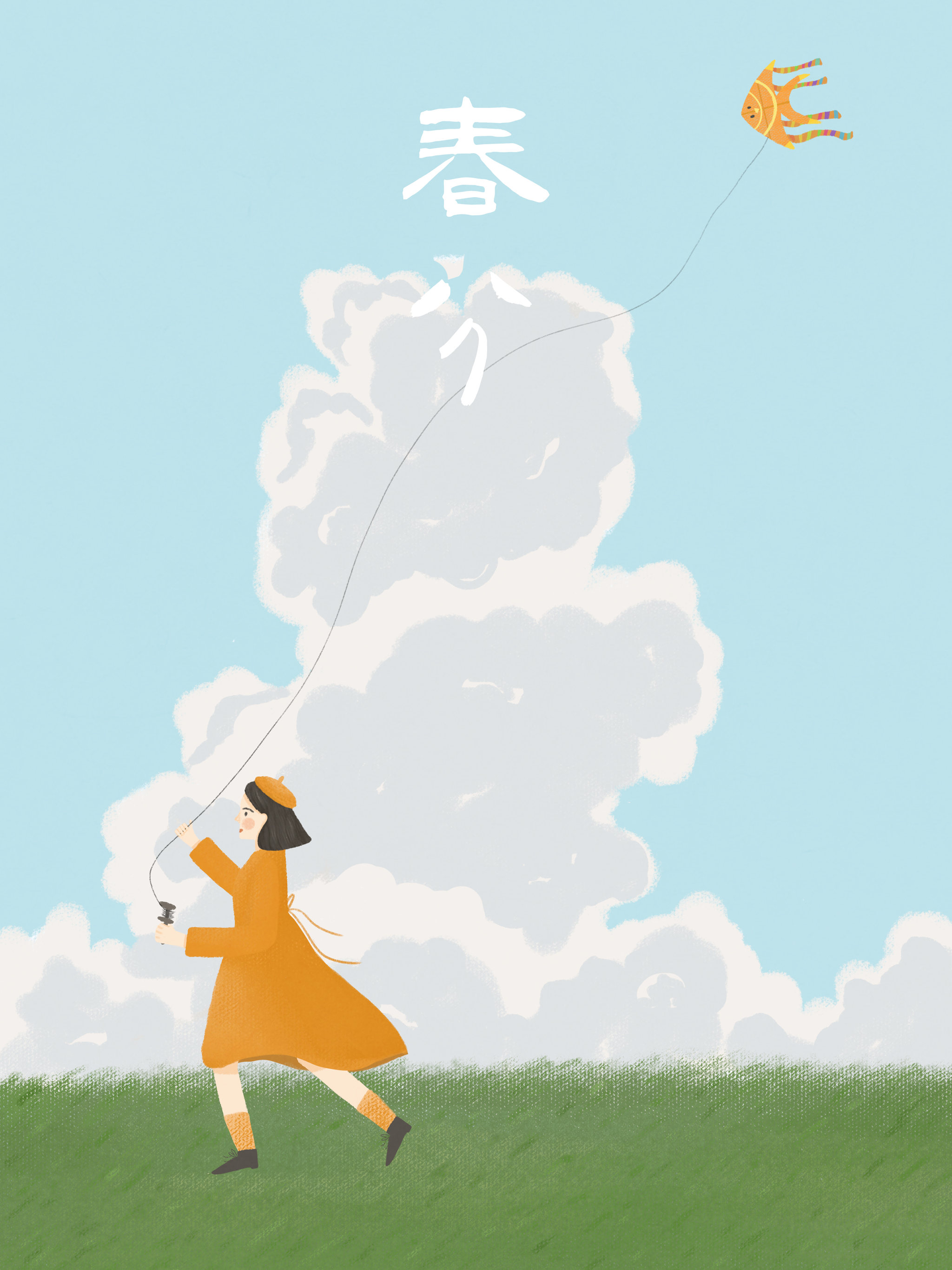 春分小女孩放风筝