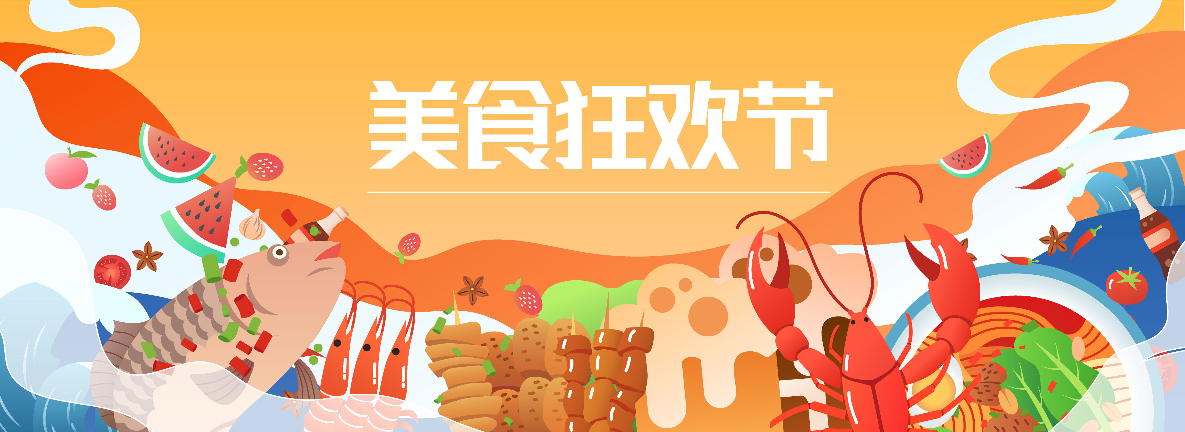 夏季美食banner