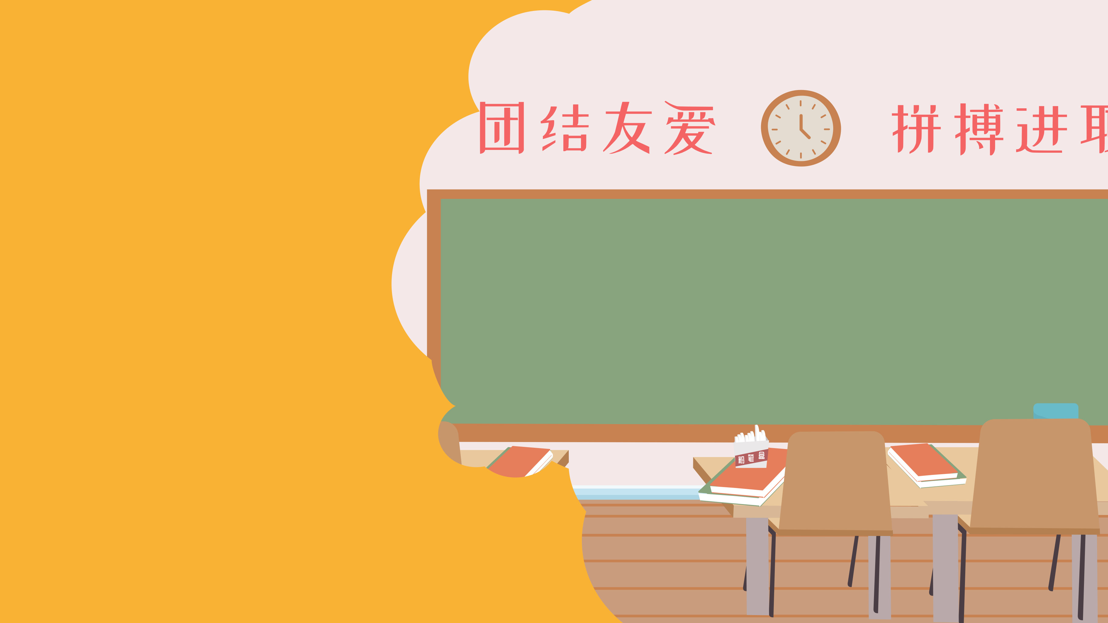 儿童节教室开学背景黑板粉笔课桌矢量横版