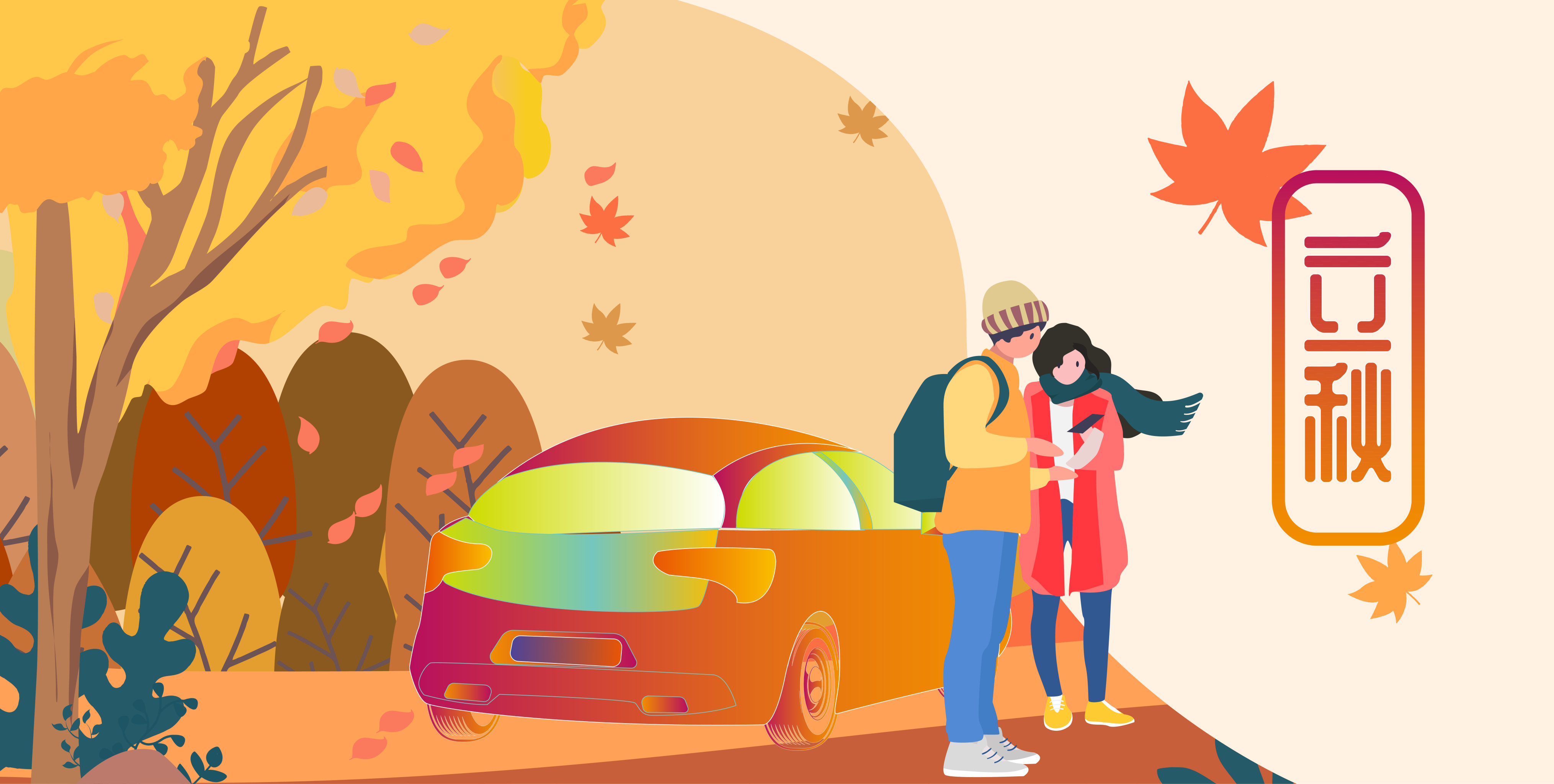 秋天情侣的自驾旅行矢量横版有字
