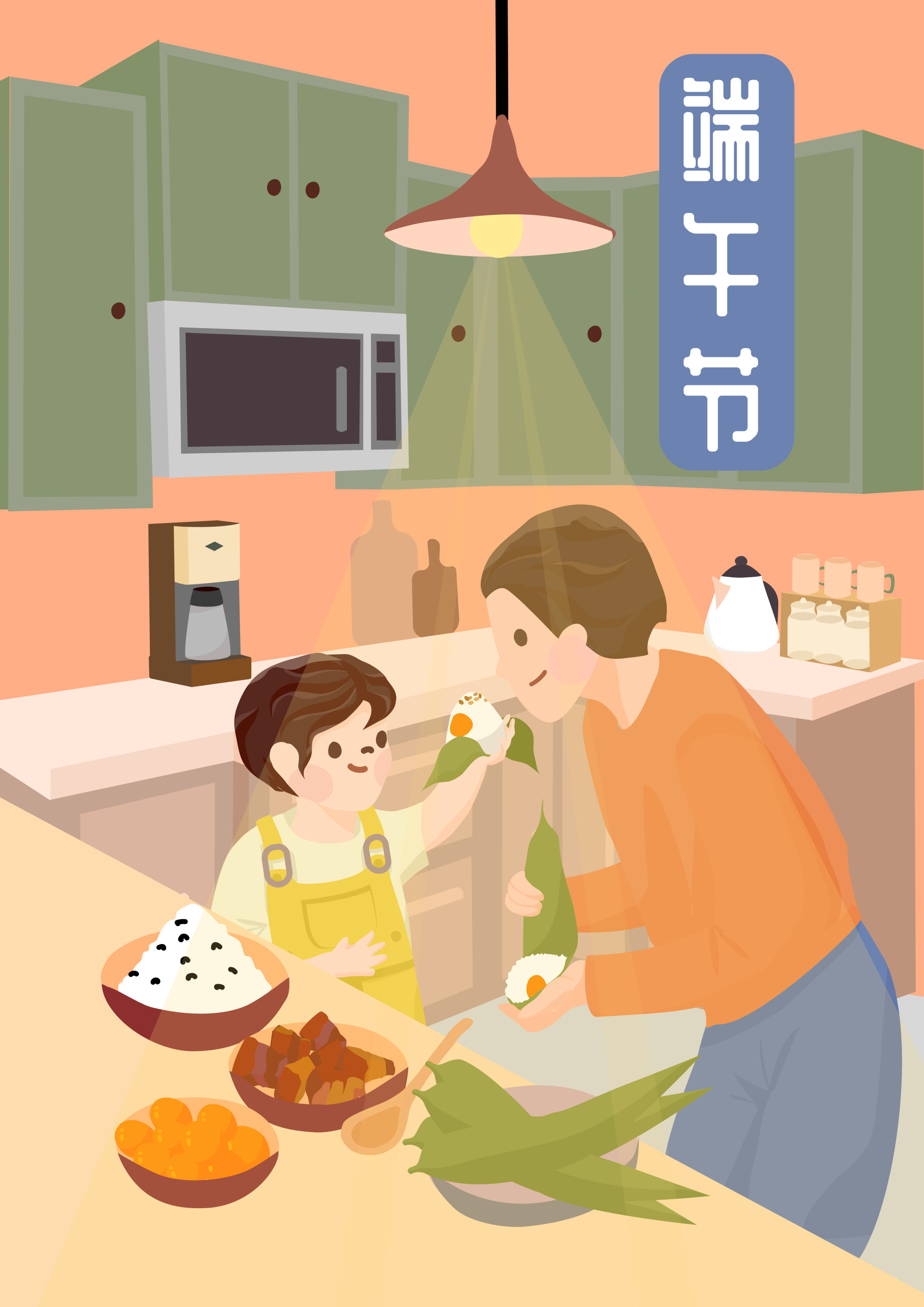 父亲节端午节包粽子父子厨房矢量竖版有字