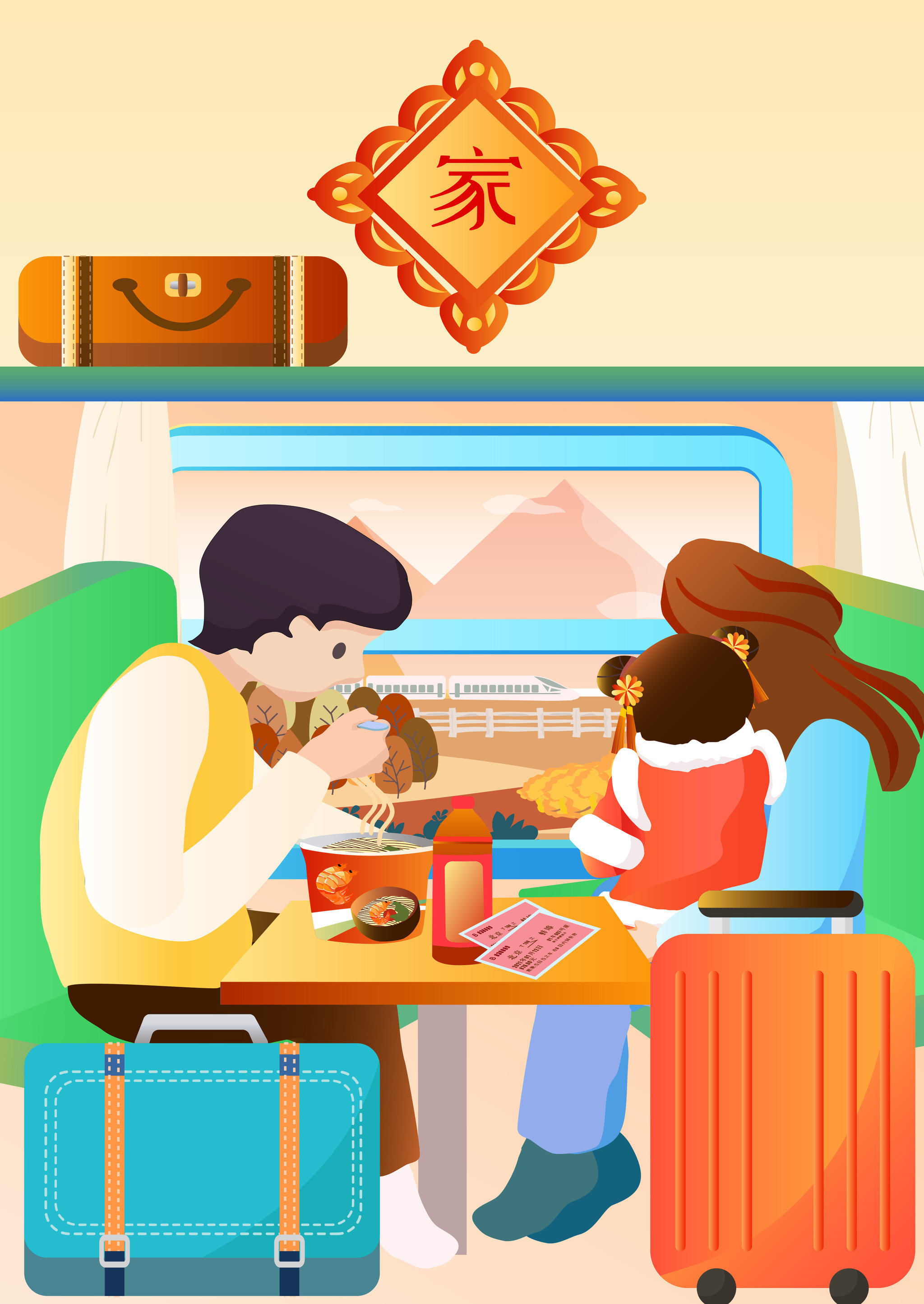 春运火车车厢里的一家三口矢量竖版无字