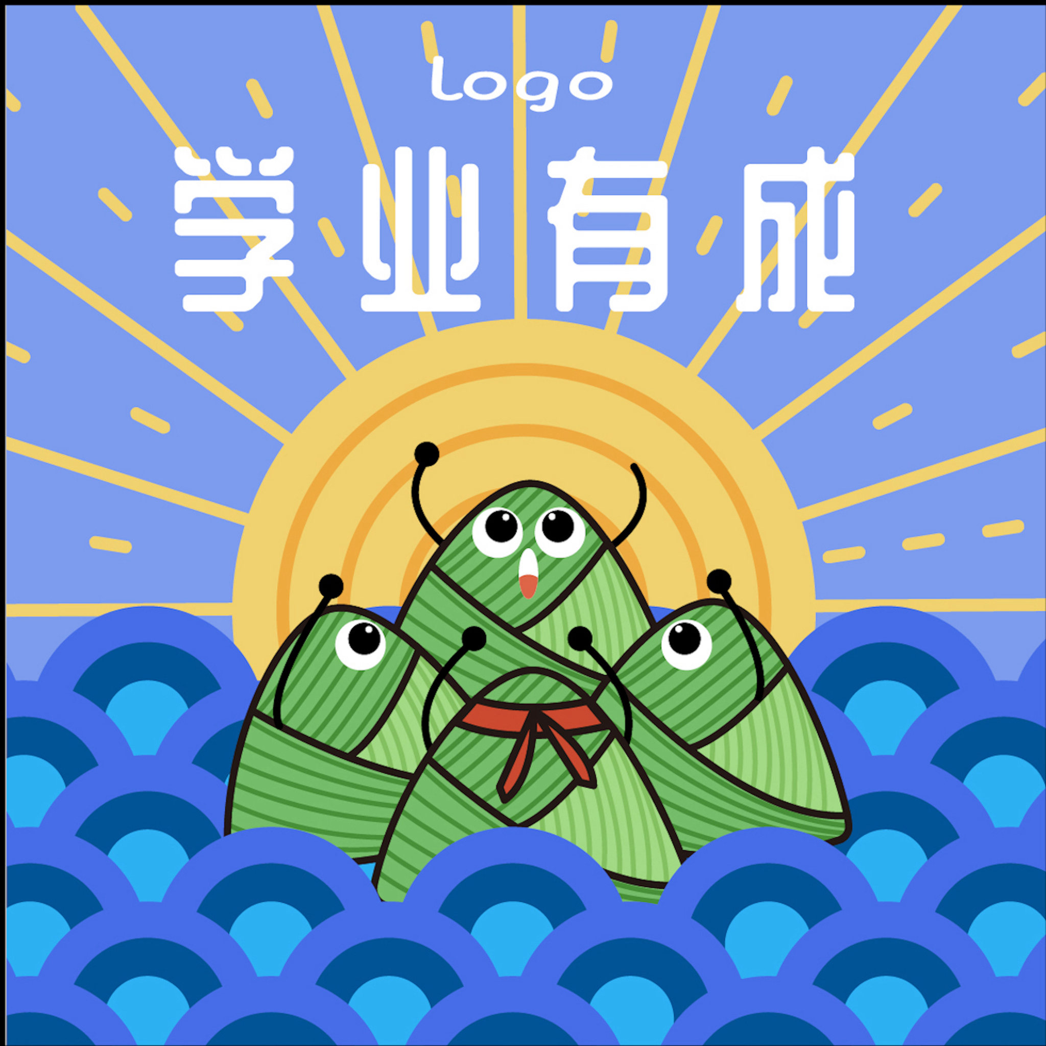 端午节粽子插画学业有成