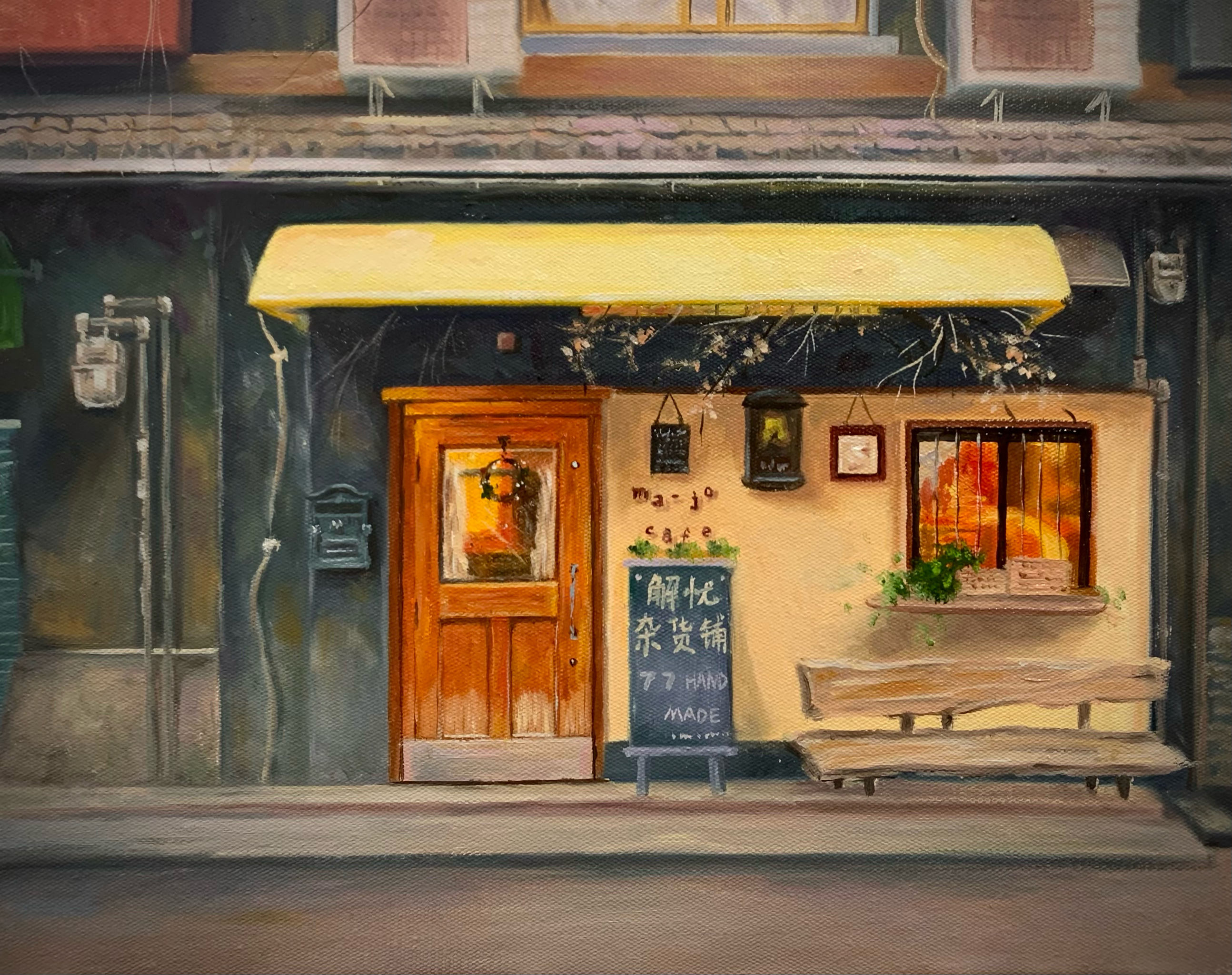 解忧杂货铺/油画