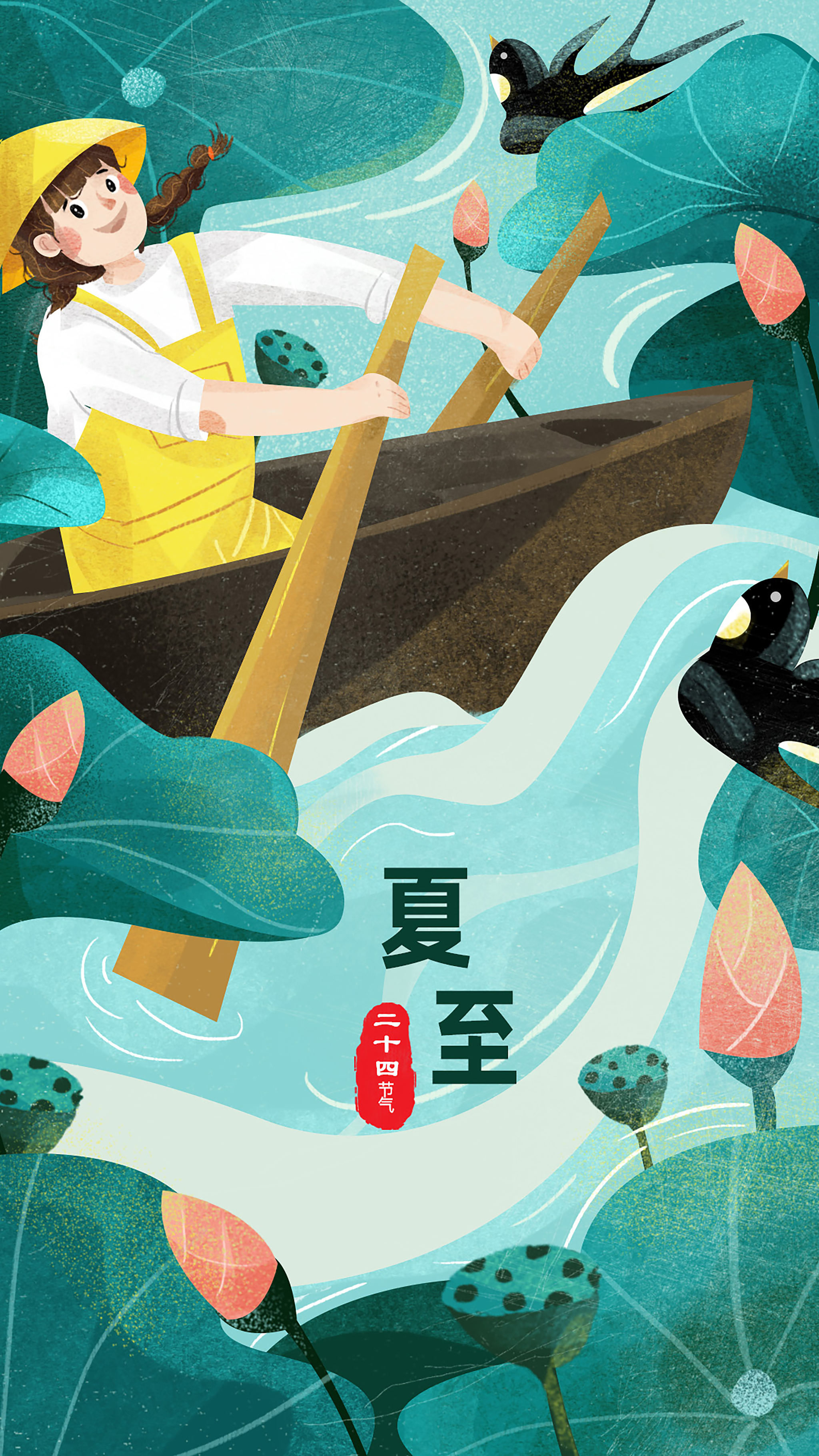 二十四节气夏至