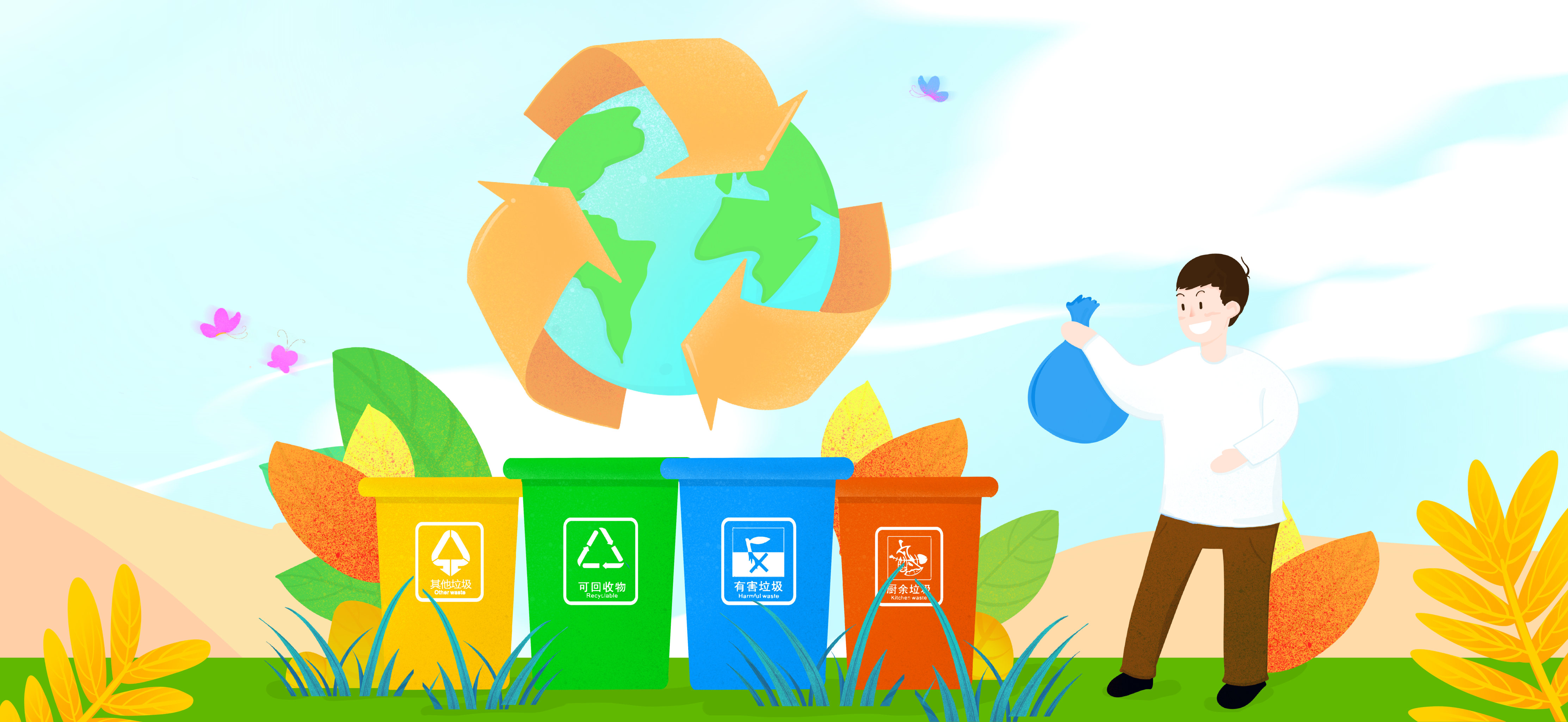 简约扁平插画垃圾分类
