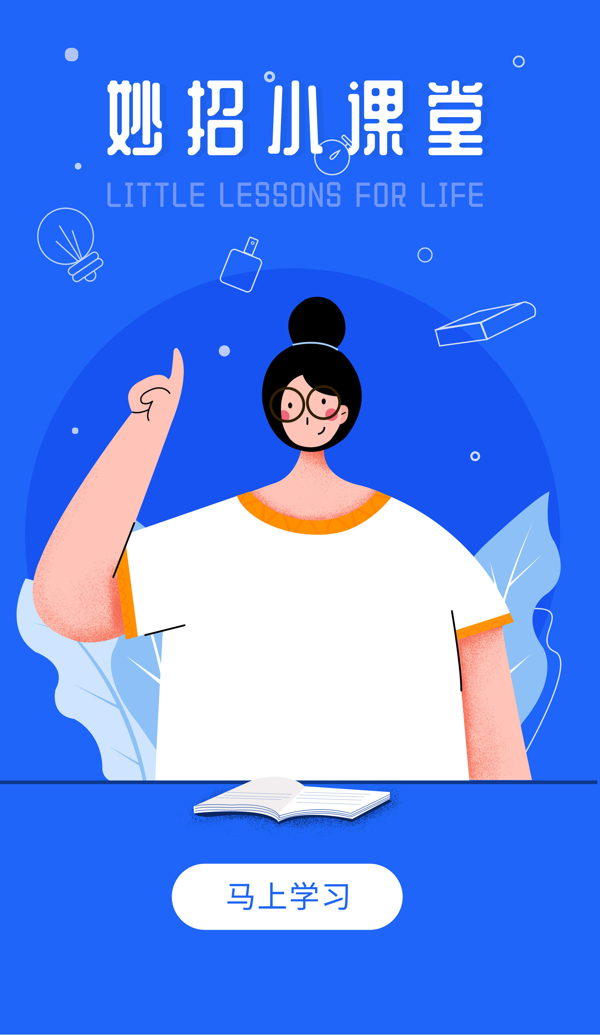 插画教育课程老师辅导学生生活妙招培训工作学习听讲