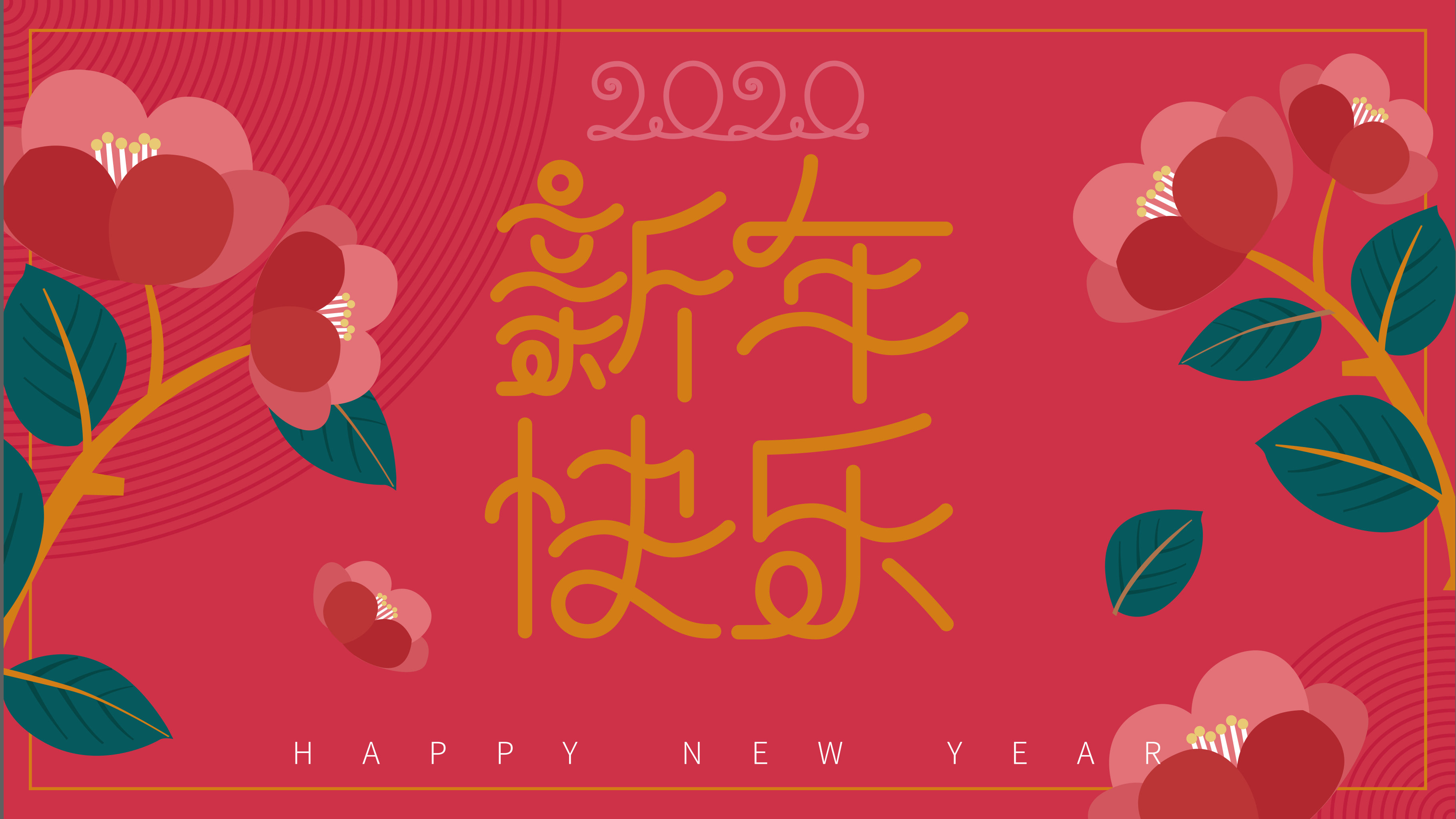 2020新年封面图片