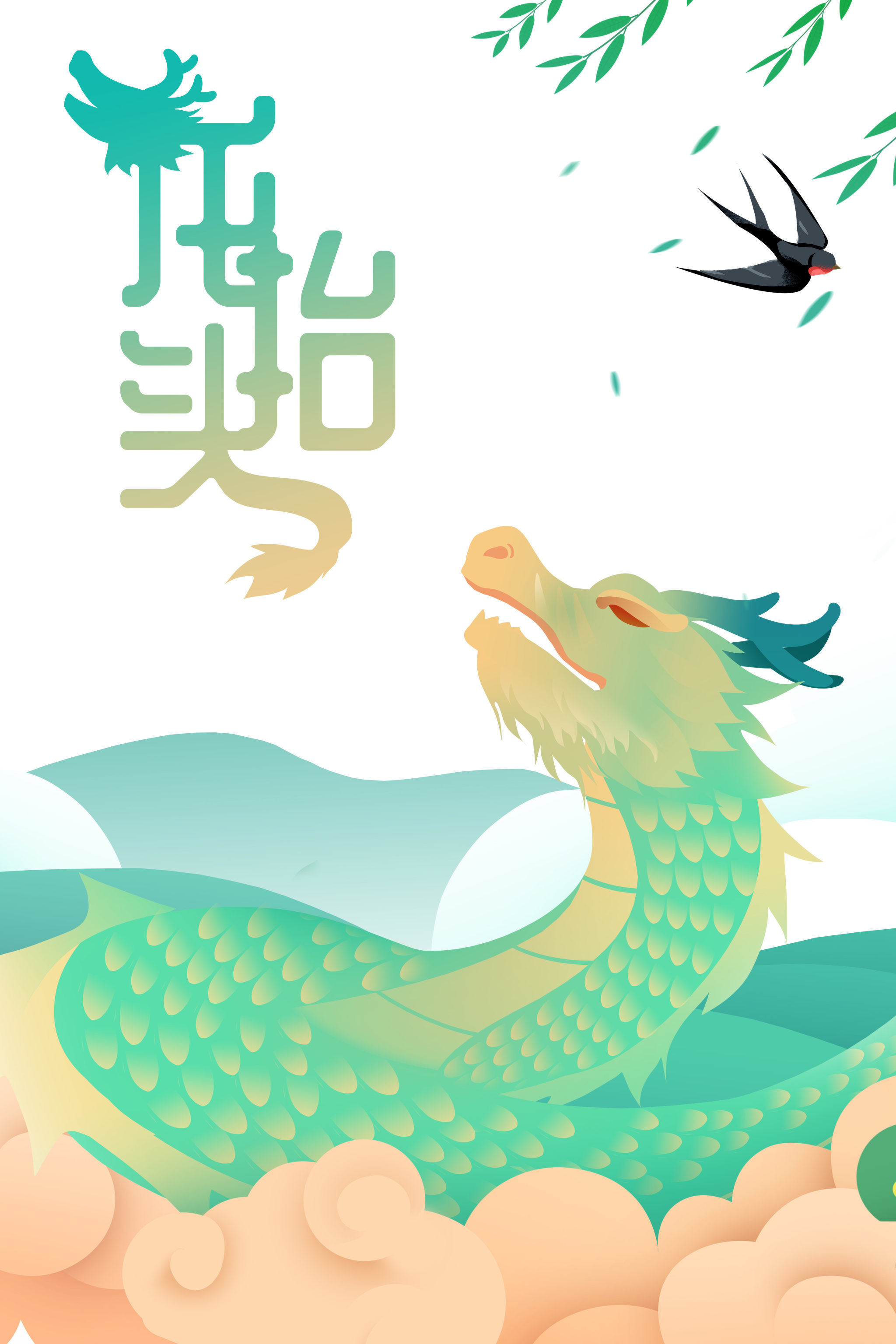 卡通手绘二月二龙抬头中国龙插画