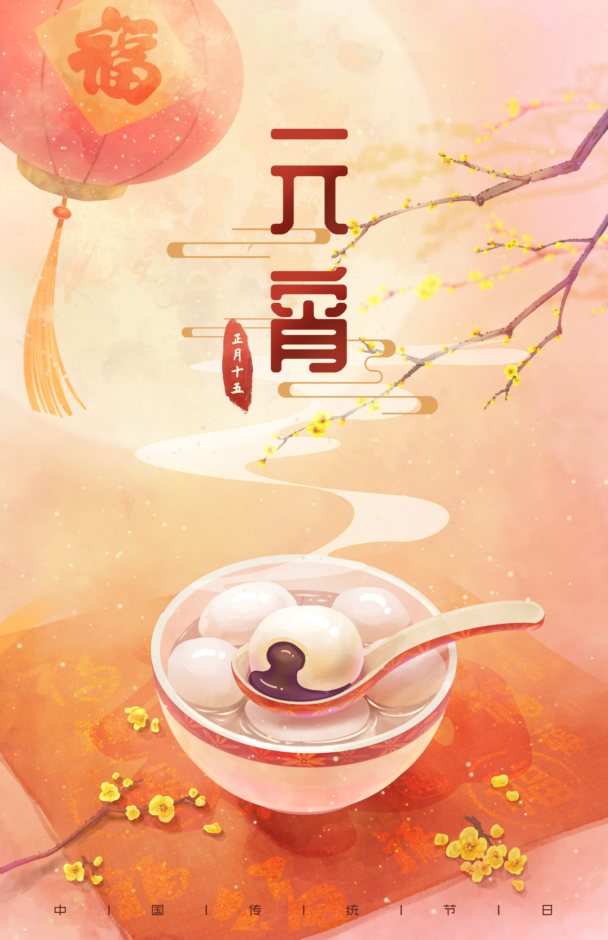 元宵佳节快乐汤圆 - 手绘小媛 - 原创作品 - 视觉中国(shijueme)
