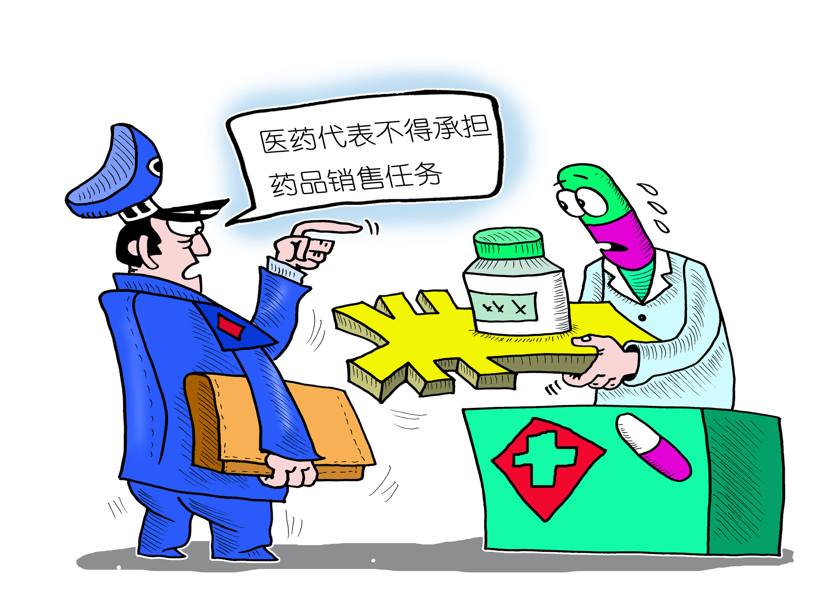 漫画:医药代表从业新规征求意见:医药代表不得承担药品销售任务