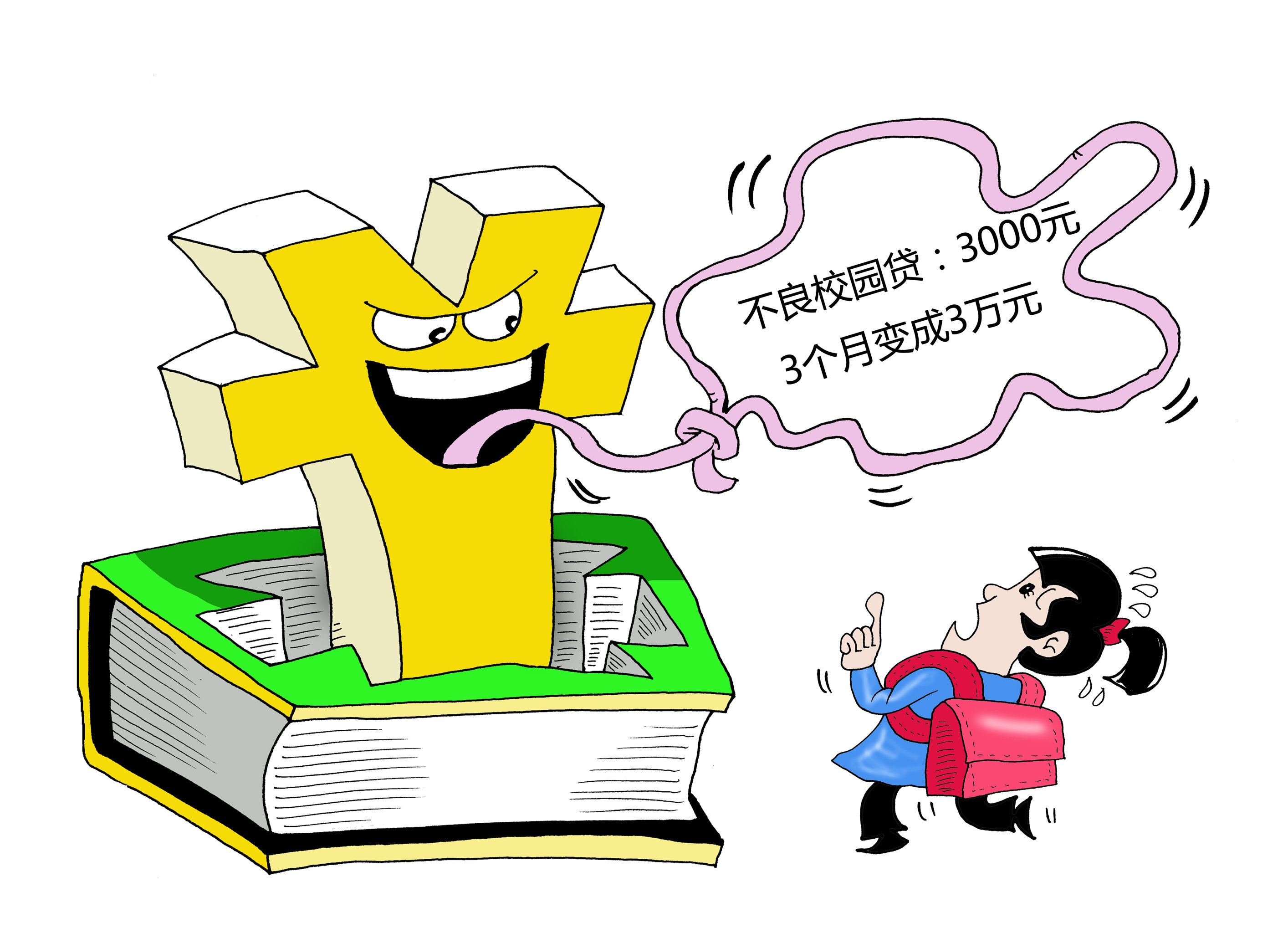漫画:女教师卧底揭秘不良校园贷:3000元3个月变成3万元