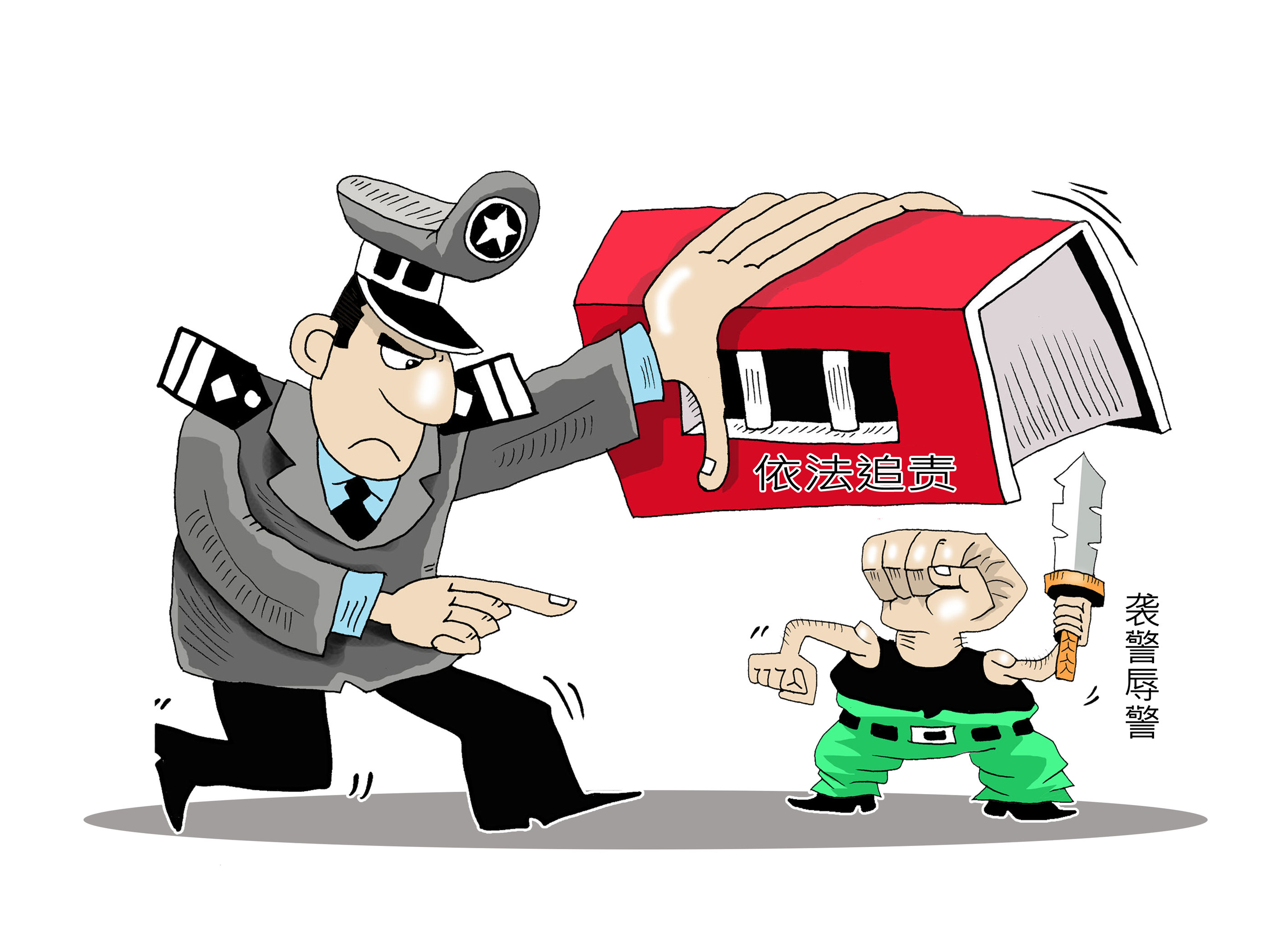 漫画:公安部要求严肃追究袭警辱警人员法律责任 - 丹尼 - 原创作品