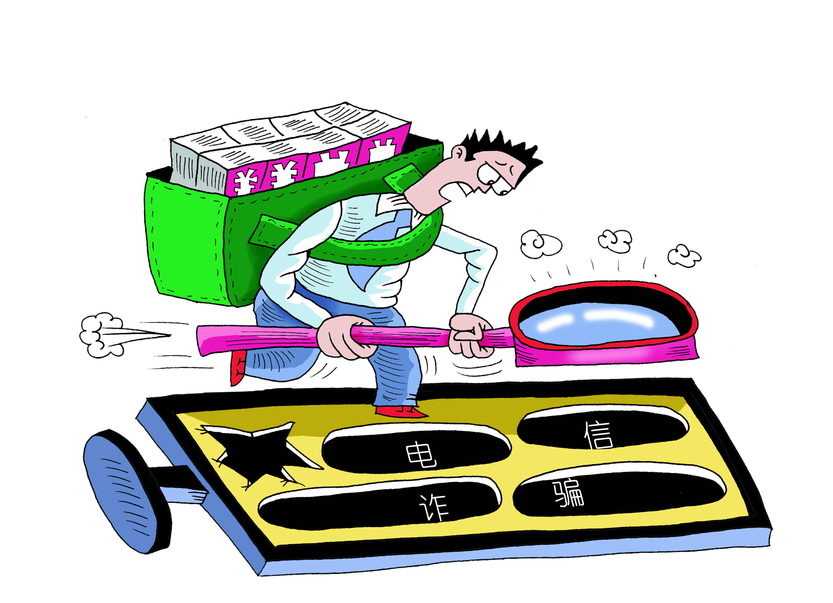 漫画:年终岁尾电信诈骗"冲业绩" 防骗子"七伤拳" - 丹尼 - 原创作品