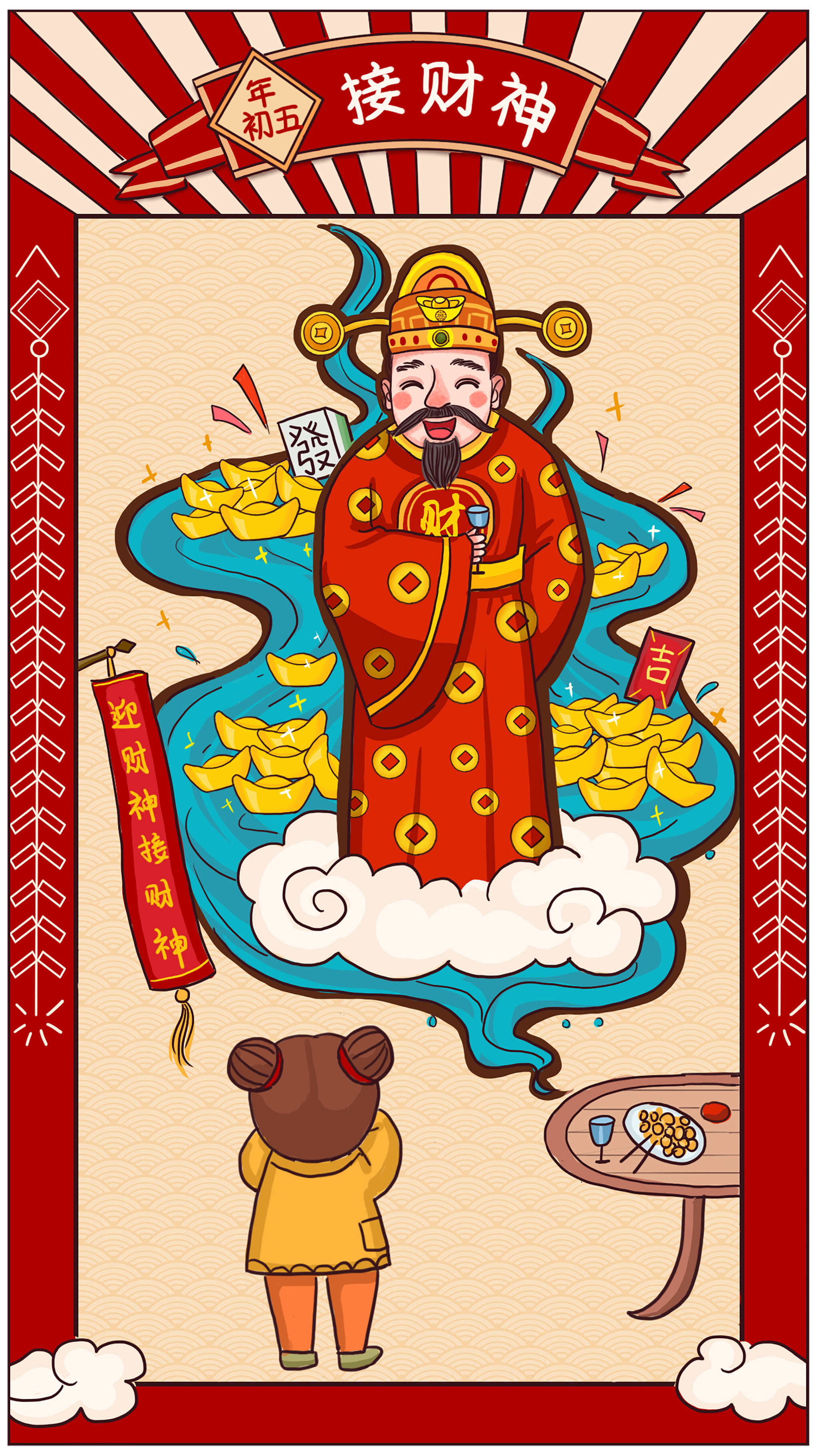 过年年俗新春春节初五接财神