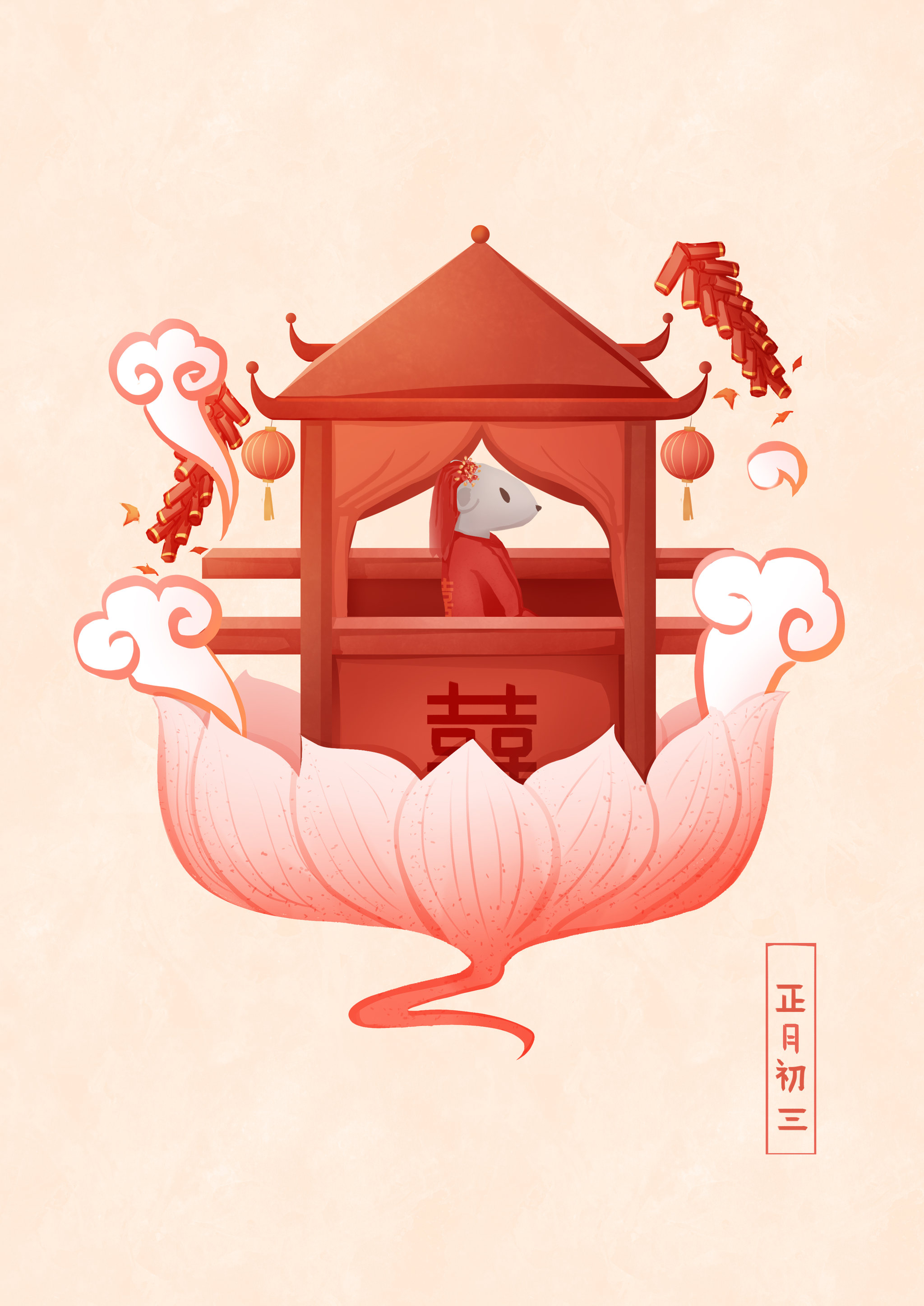 年俗正月初三老鼠嫁女