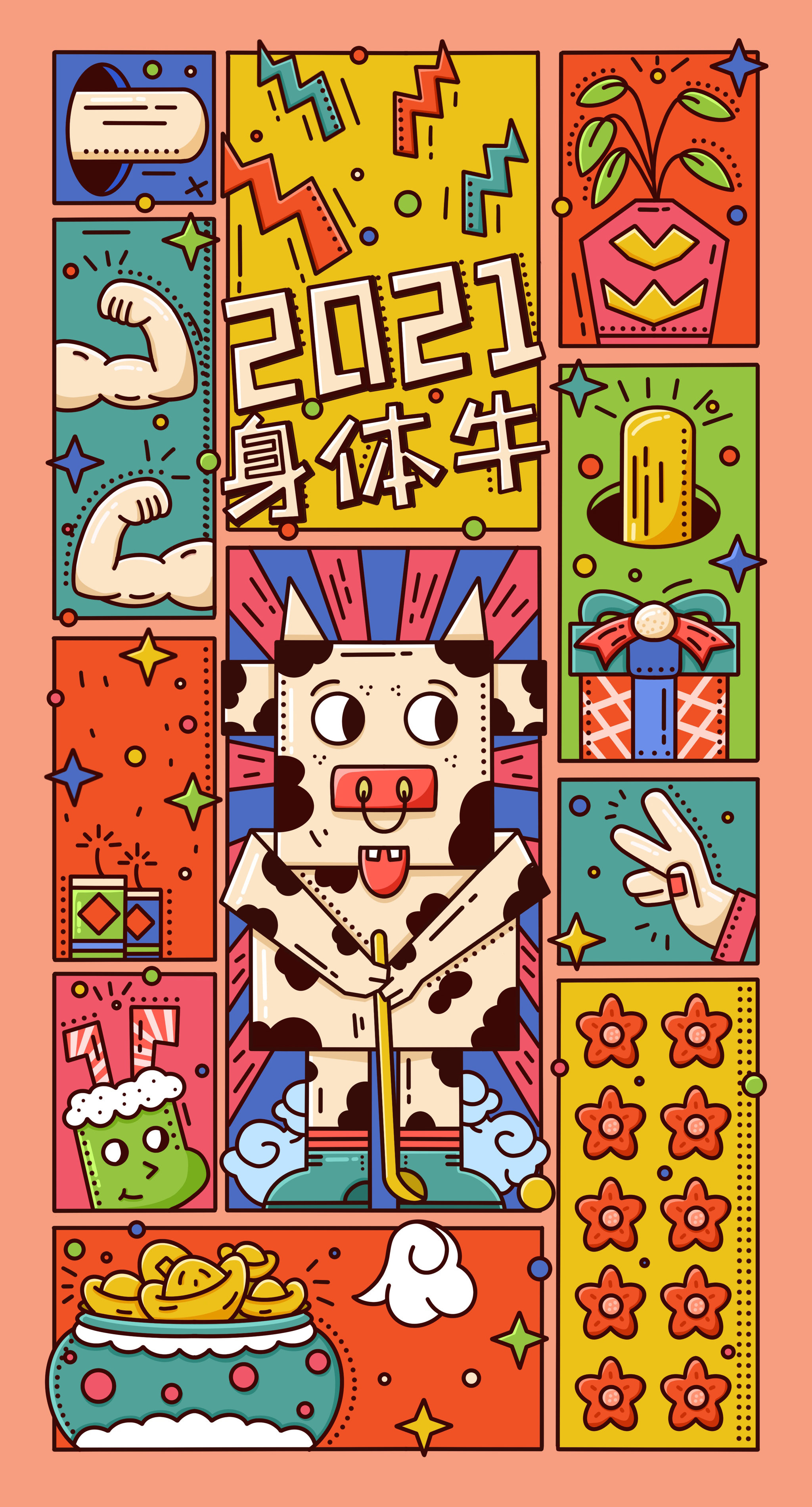 2021牛年孟菲斯插画身体牛