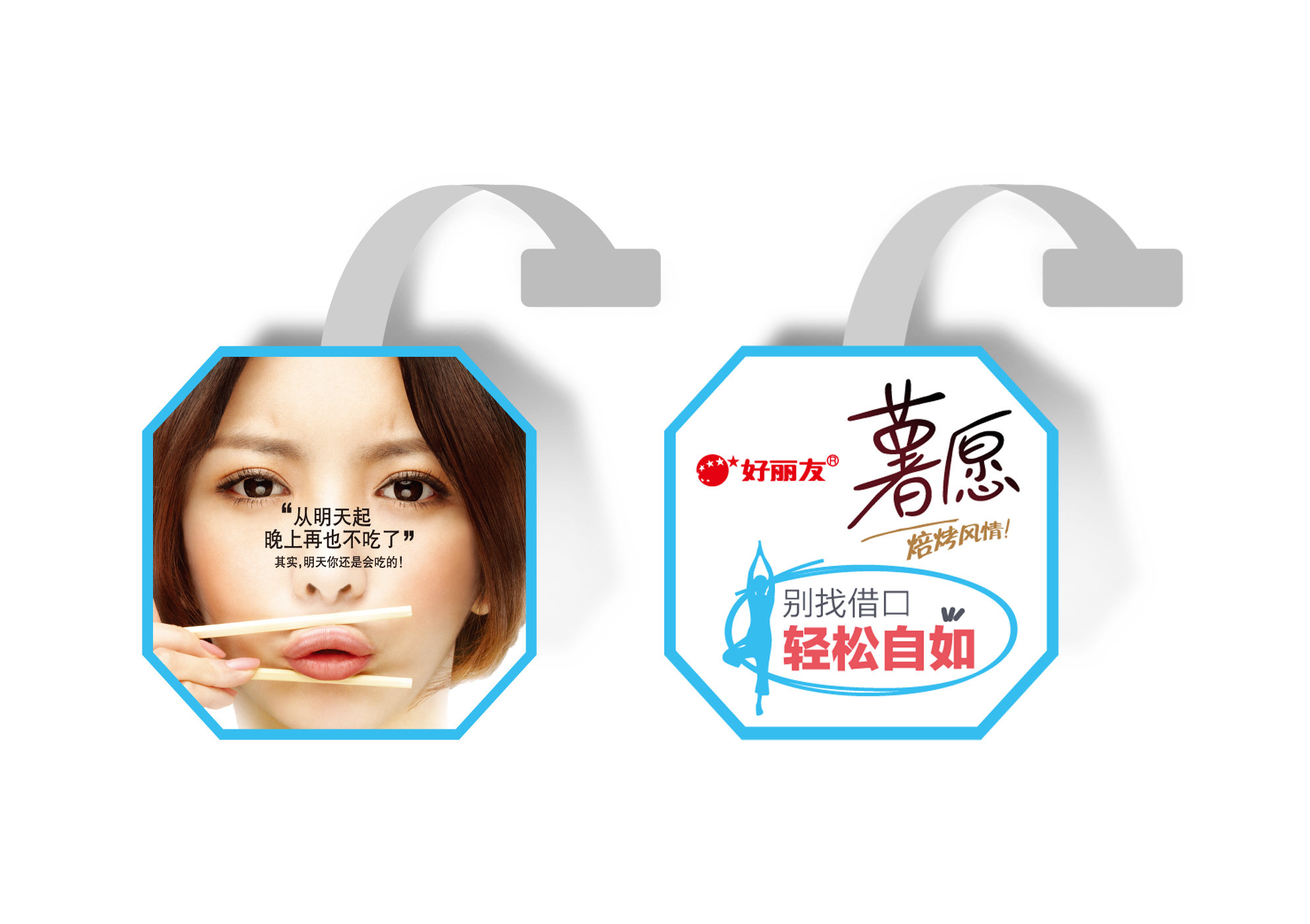 薯愿-别找借口,轻松自如