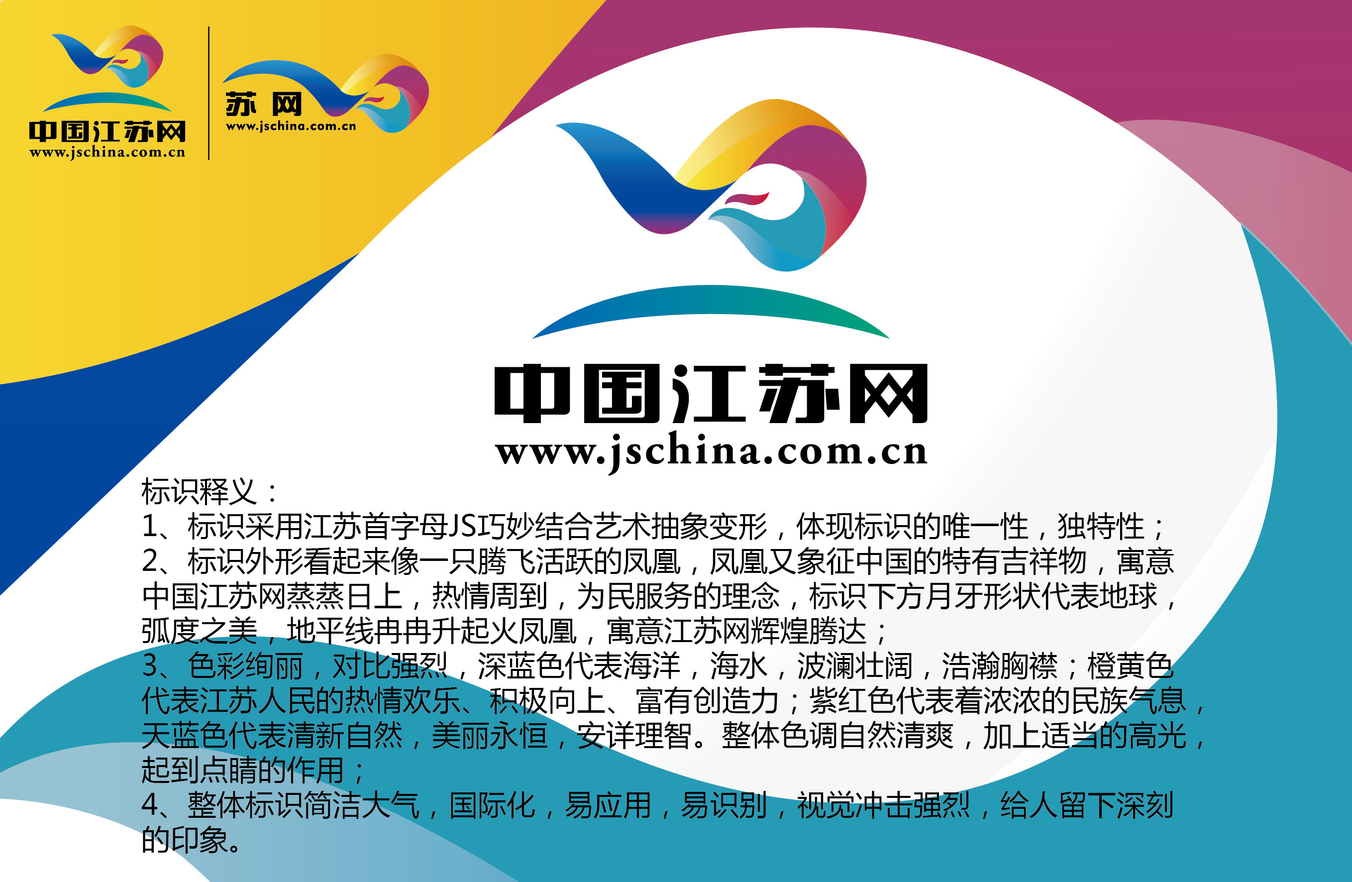 中国江苏网logo设计