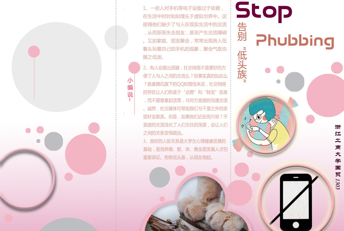 这幅作品是为班级团日活动——"拒绝低头族"的行为艺术专门设计,在此