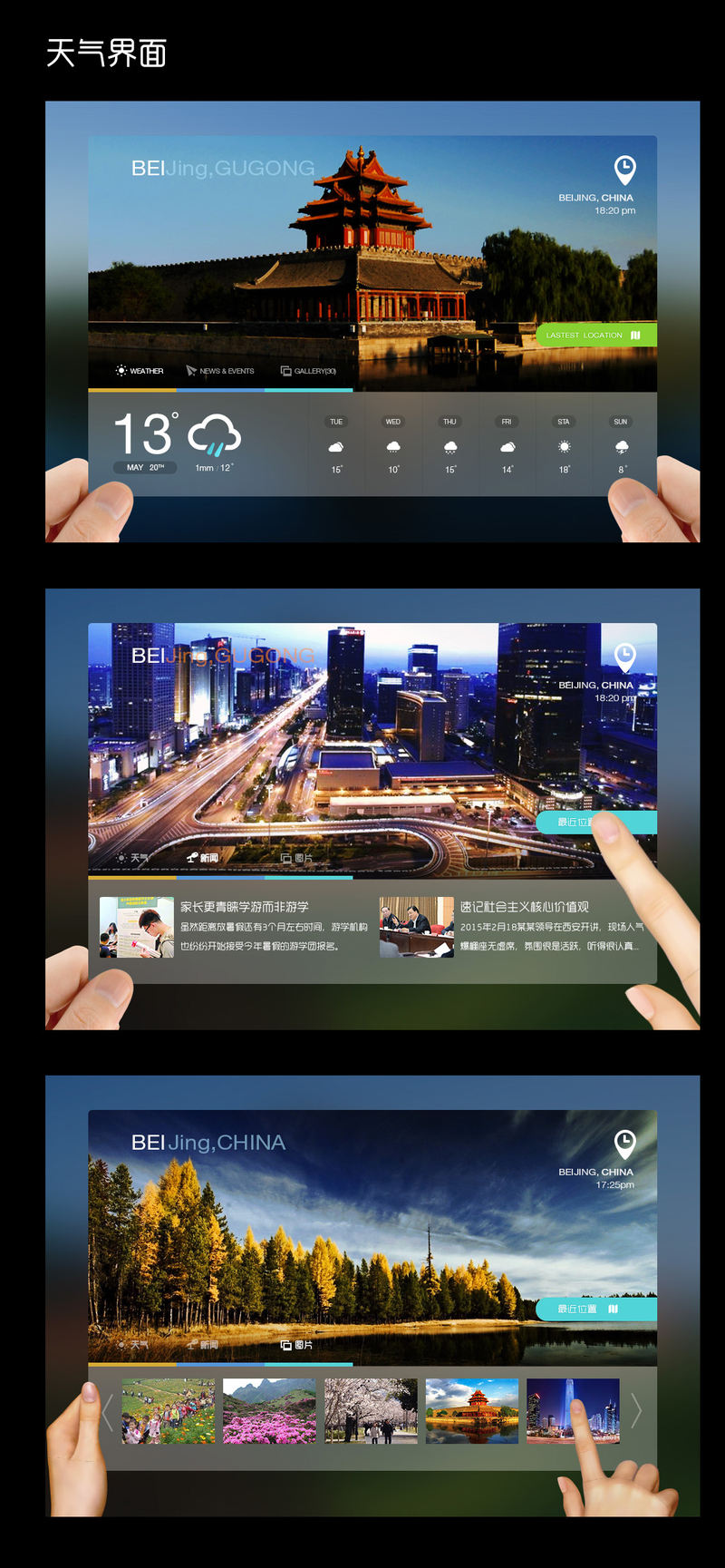 触控面板交互界面-天气